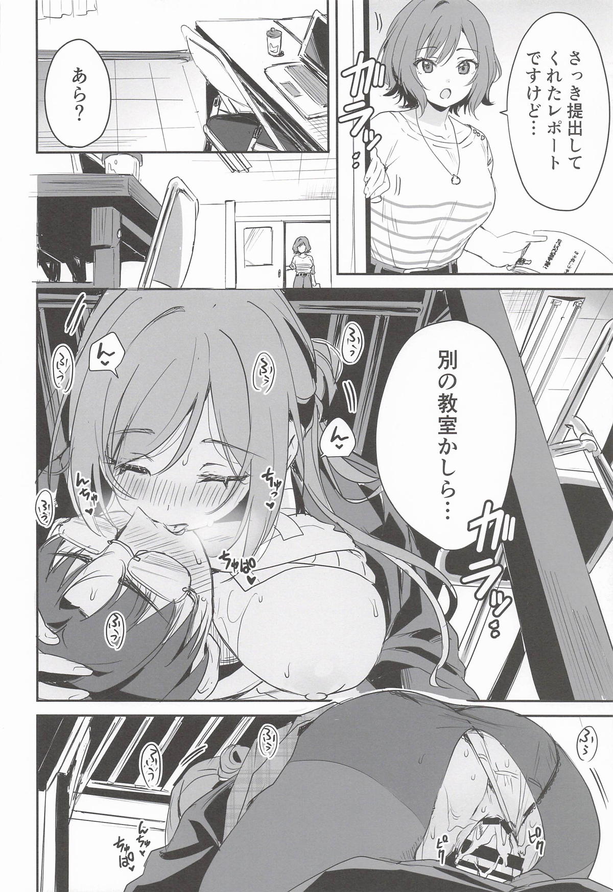 はみだしたいキモチ。 - Page 21