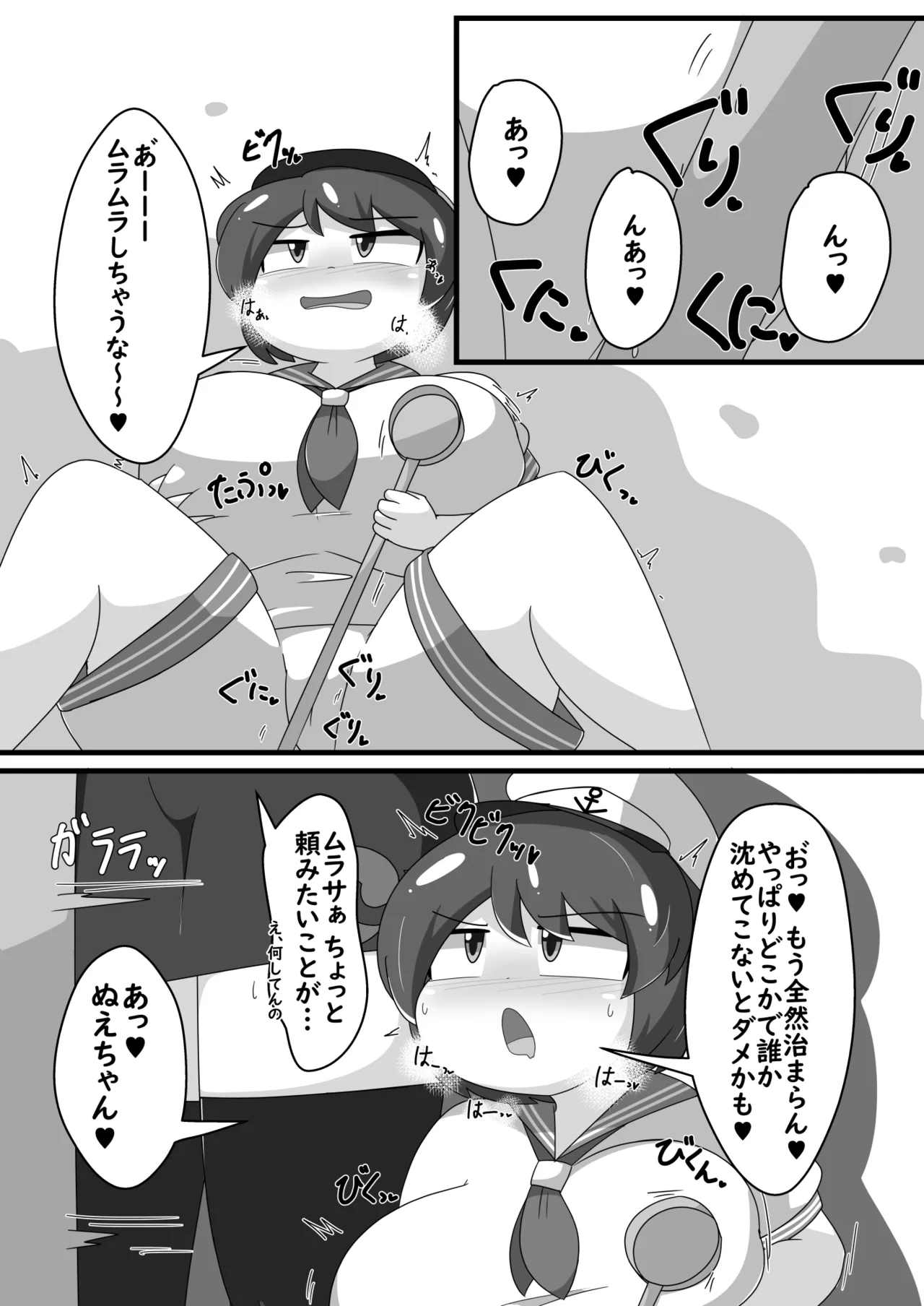 Page 2 of [Namayake Kaikou (Manorea)] Chou Hatsujouki Nue-chan! x Muramuramurasa!!! (Touhou Project) [Digital]