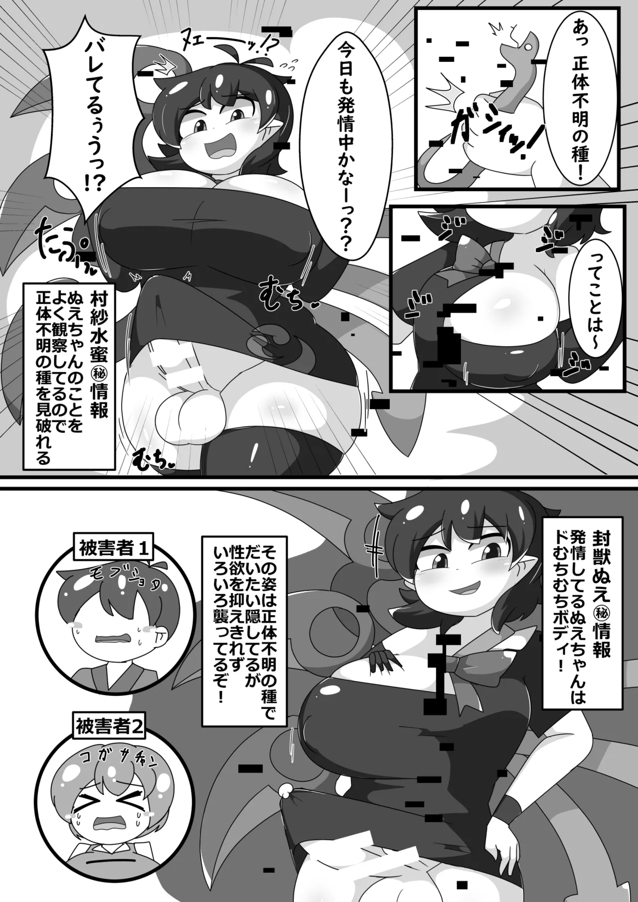 Page 3 of [Namayake Kaikou (Manorea)] Chou Hatsujouki Nue-chan! x Muramuramurasa!!! (Touhou Project) [Digital]