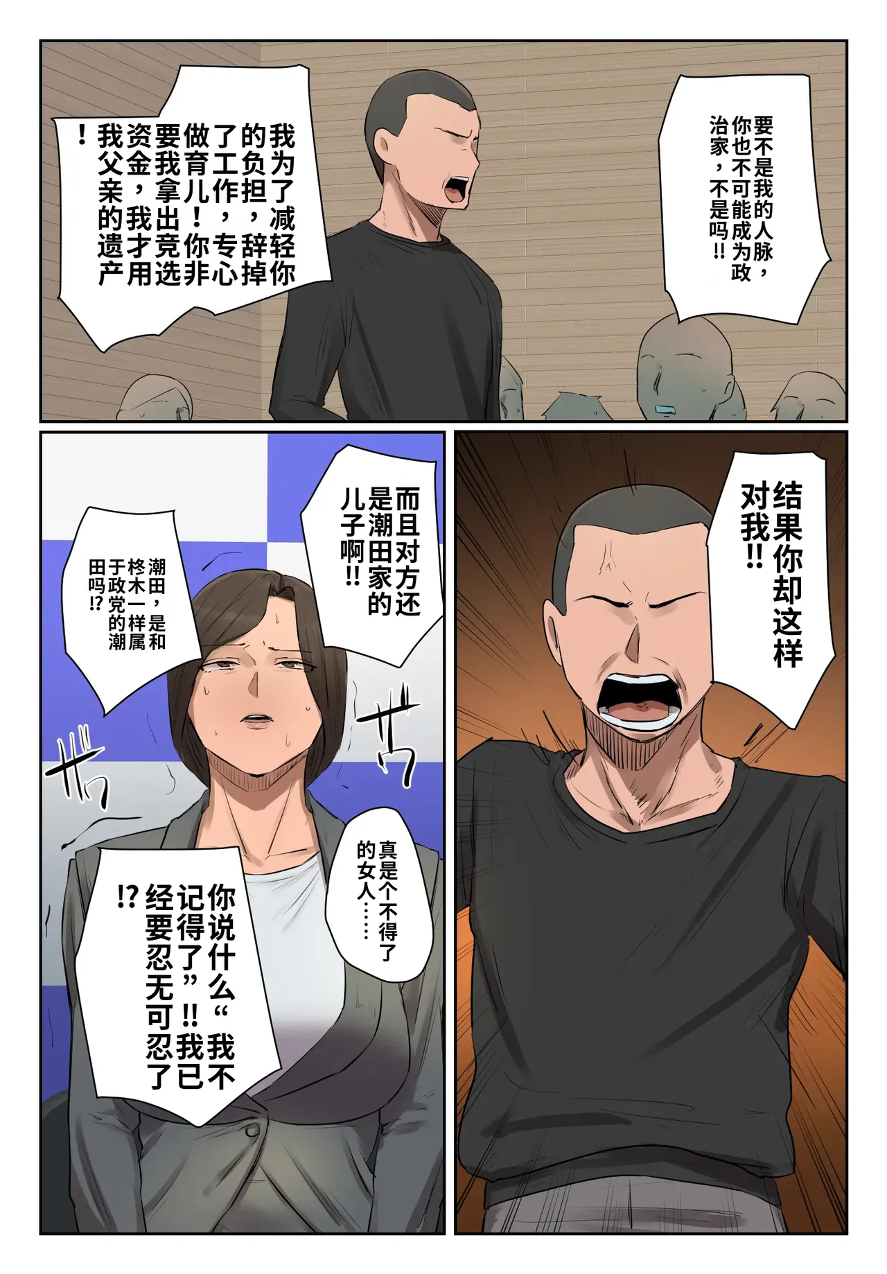 Page 32 of [Chotto B-sen] Kioku ni Gozaimasen! [Full Color-ban] [江之下流机翻润色] [Chinese]