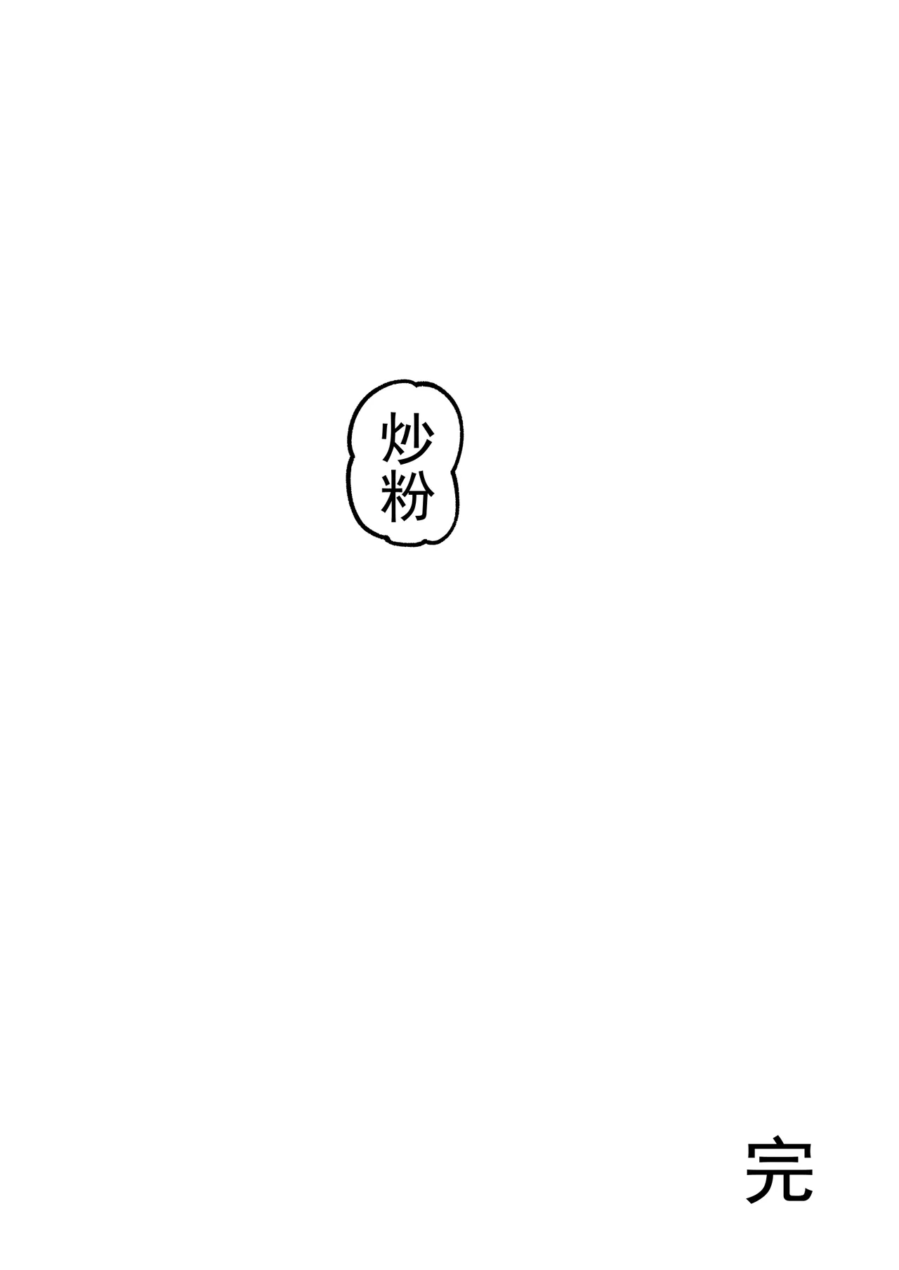 桜田小姐与炒粉画师 ① - ⑦ - Page 58