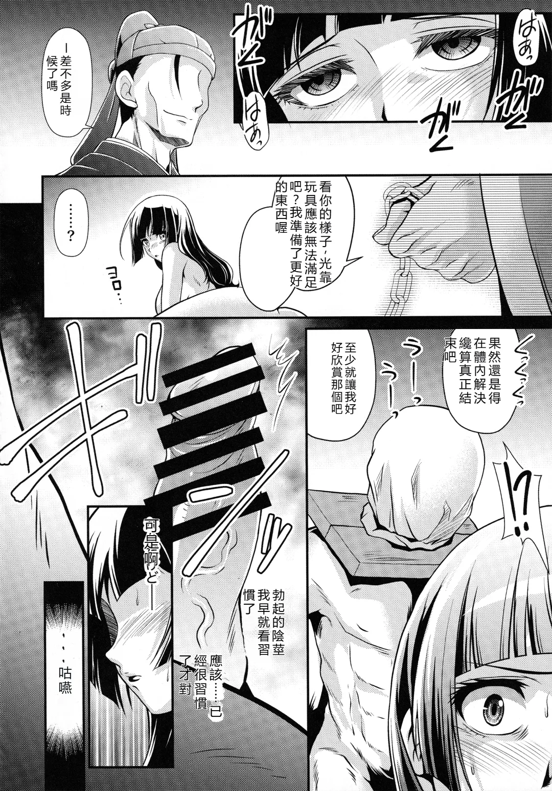 Shojo desu ga, Nani ka - Page 17