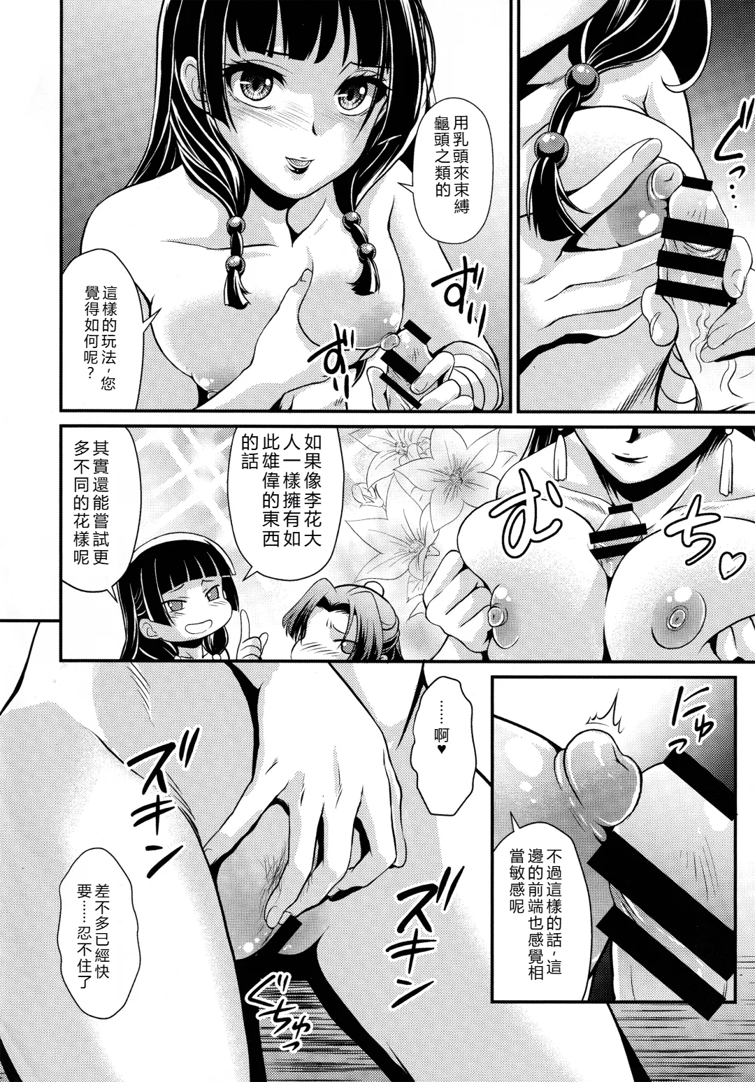 Shojo desu ga, Nani ka - Page 31