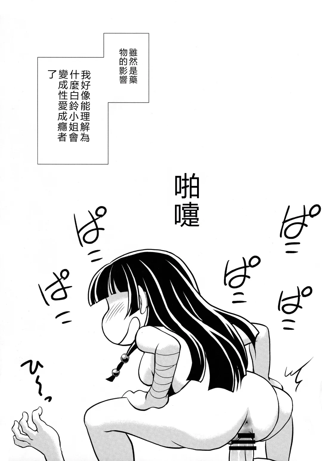 Shojo desu ga, Nani ka - Page 36