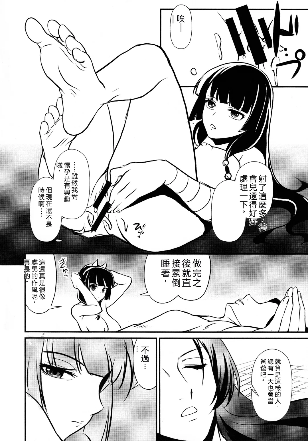 Shojo desu ga, Nani ka - Page 41