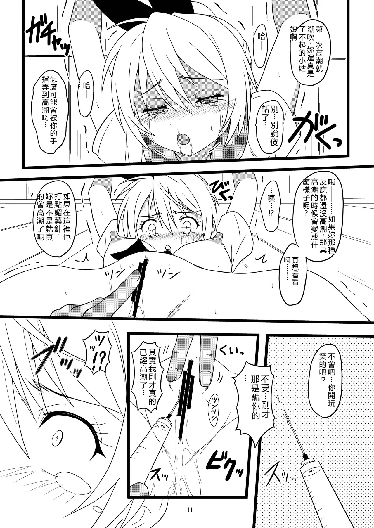 Page 11 of [Chi-Ra-Rhyzhm (Hidaka Toworu)] RED RIBBON (Nisekoi) [Chinese] [RATKING機翻] [Digital]