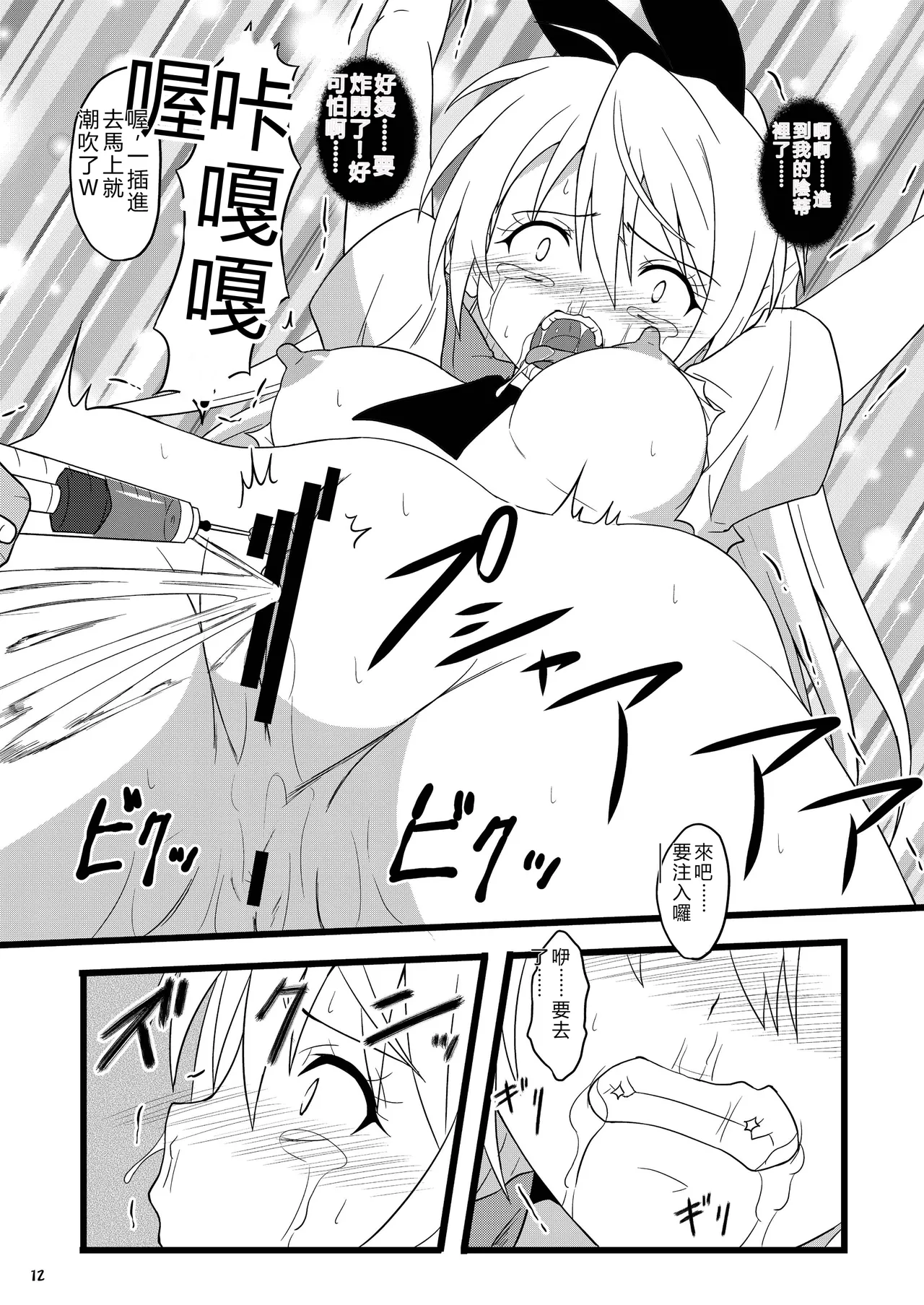 Page 12 of [Chi-Ra-Rhyzhm (Hidaka Toworu)] RED RIBBON (Nisekoi) [Chinese] [RATKING機翻] [Digital]