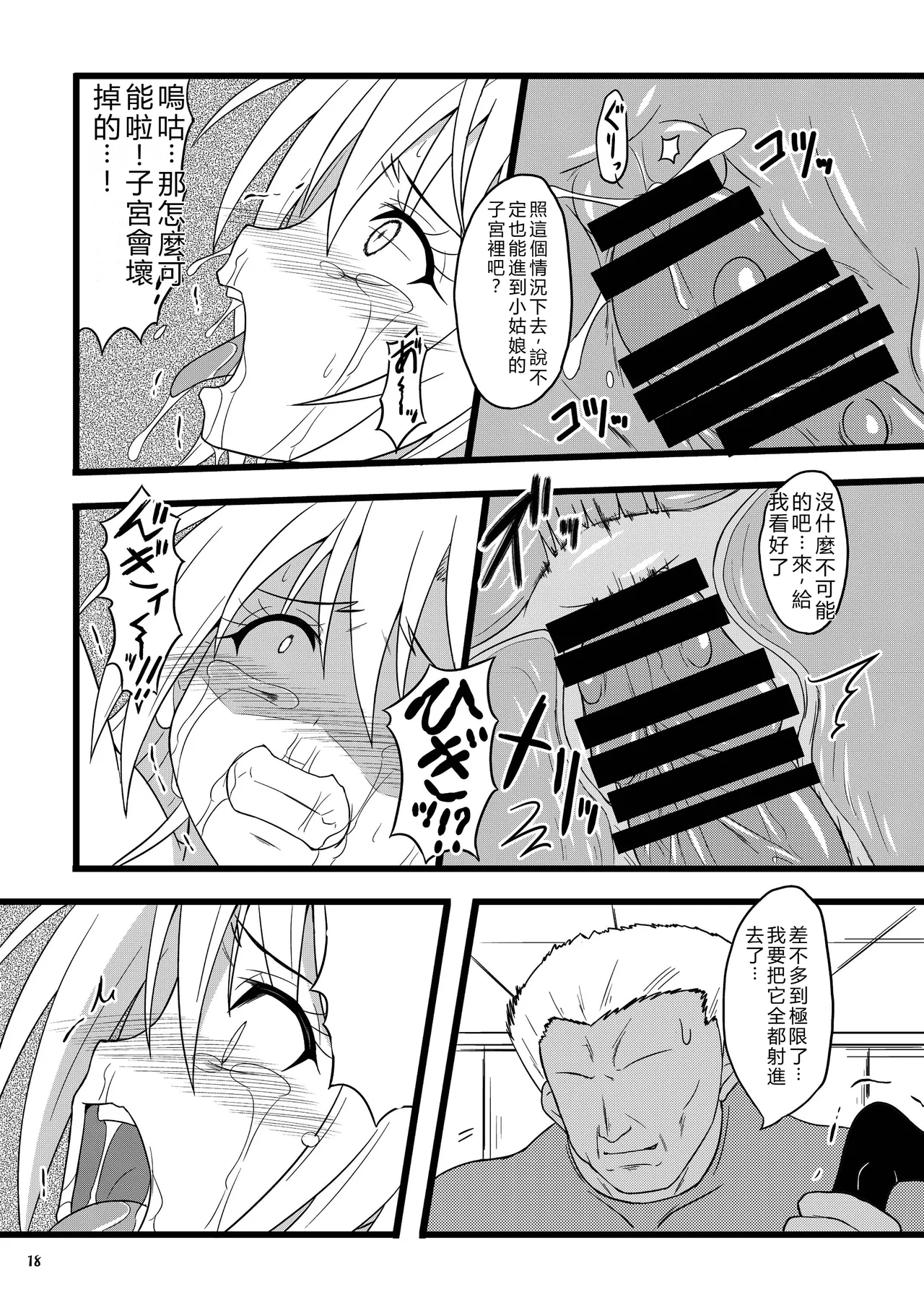 Page 18 of [Chi-Ra-Rhyzhm (Hidaka Toworu)] RED RIBBON (Nisekoi) [Chinese] [RATKING機翻] [Digital]