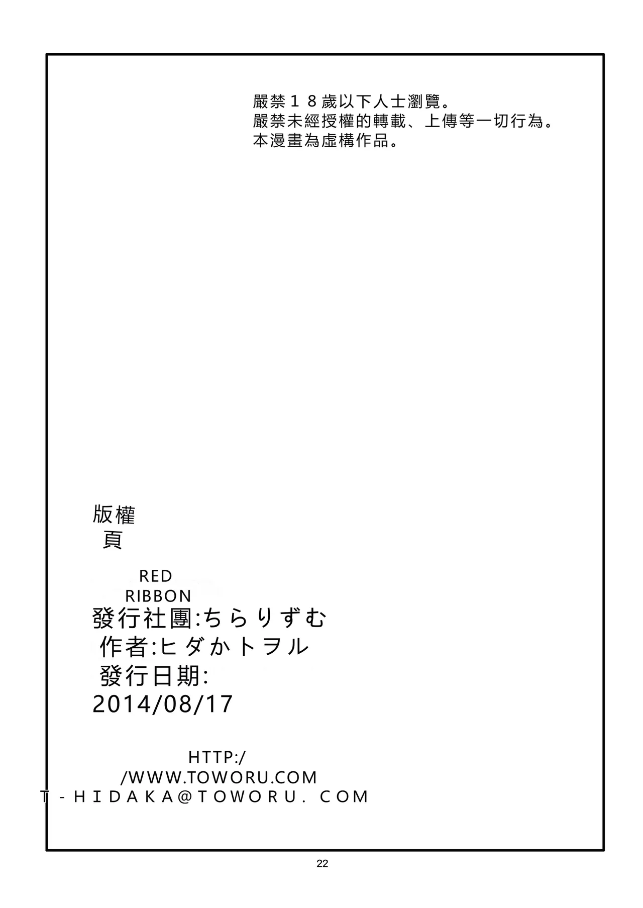 Page 22 of [Chi-Ra-Rhyzhm (Hidaka Toworu)] RED RIBBON (Nisekoi) [Chinese] [RATKING機翻] [Digital]