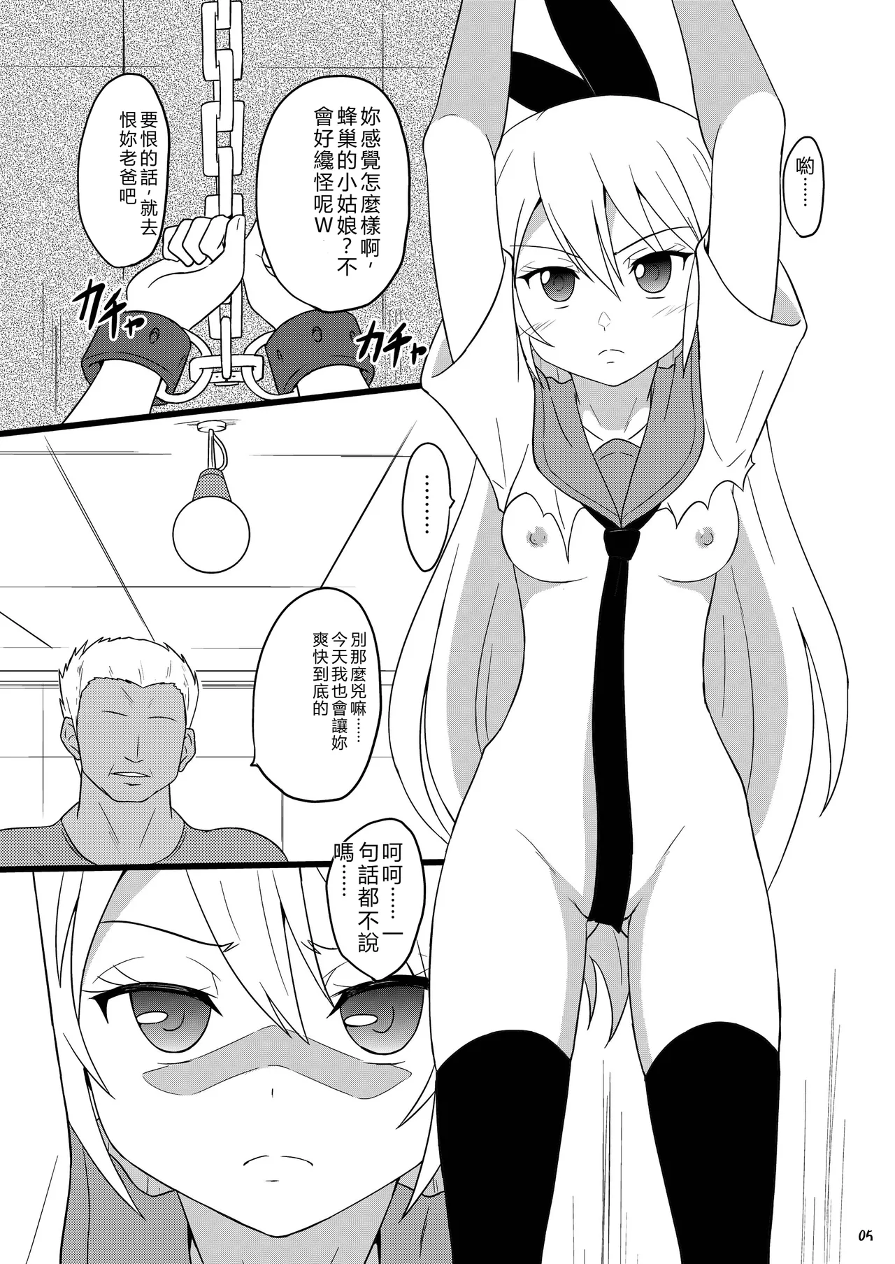 Page 5 of [Chi-Ra-Rhyzhm (Hidaka Toworu)] RED RIBBON (Nisekoi) [Chinese] [RATKING機翻] [Digital]