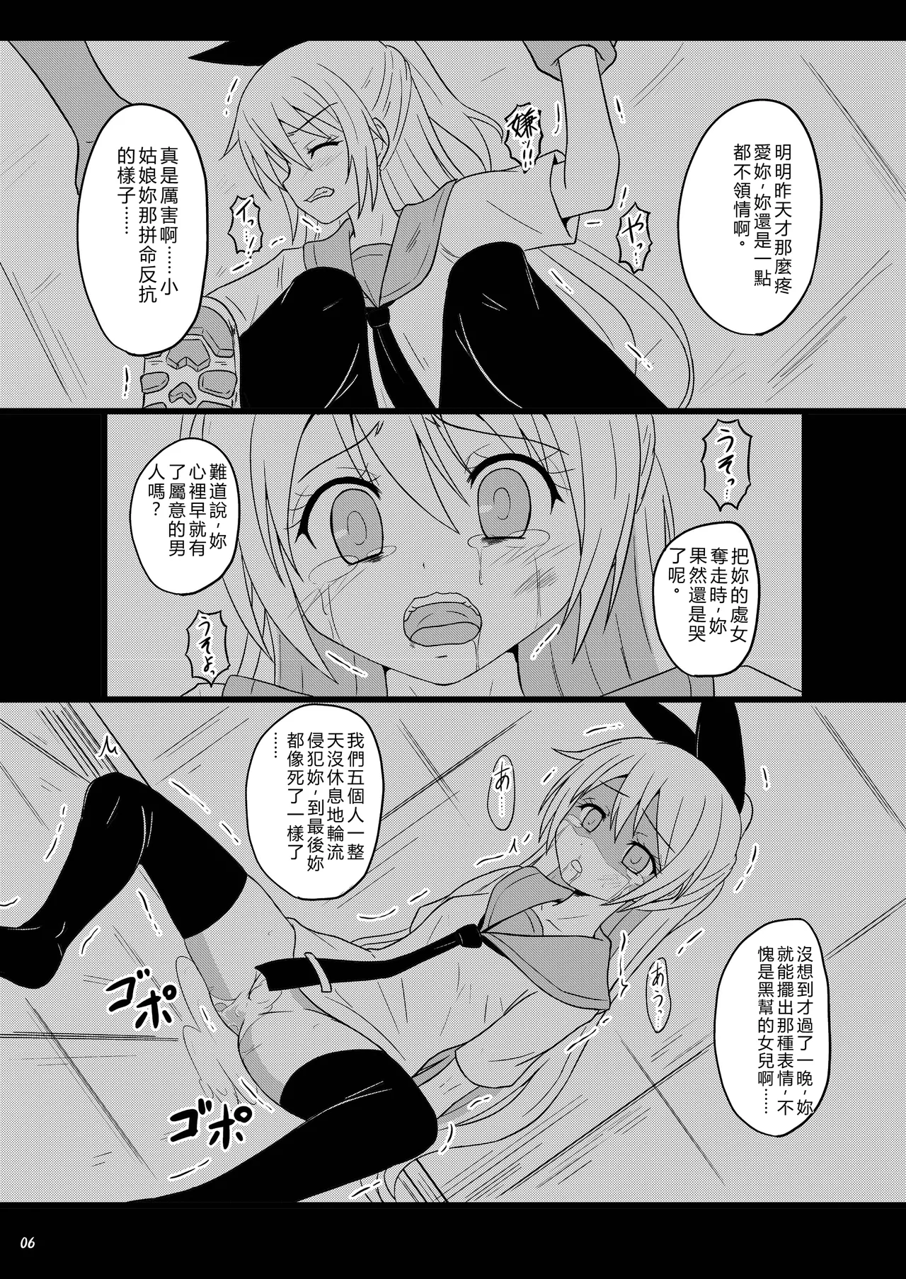 Page 6 of [Chi-Ra-Rhyzhm (Hidaka Toworu)] RED RIBBON (Nisekoi) [Chinese] [RATKING機翻] [Digital]