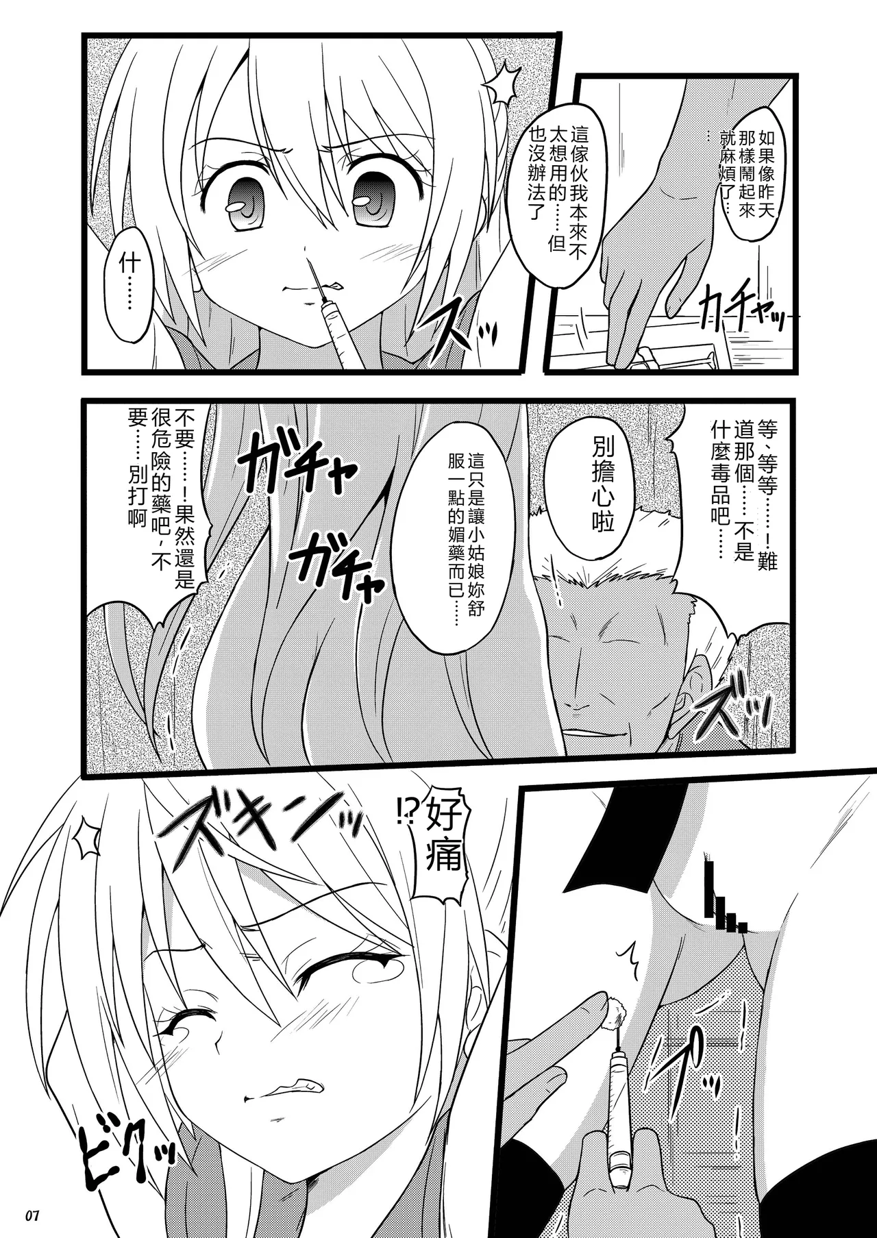 Page 7 of [Chi-Ra-Rhyzhm (Hidaka Toworu)] RED RIBBON (Nisekoi) [Chinese] [RATKING機翻] [Digital]