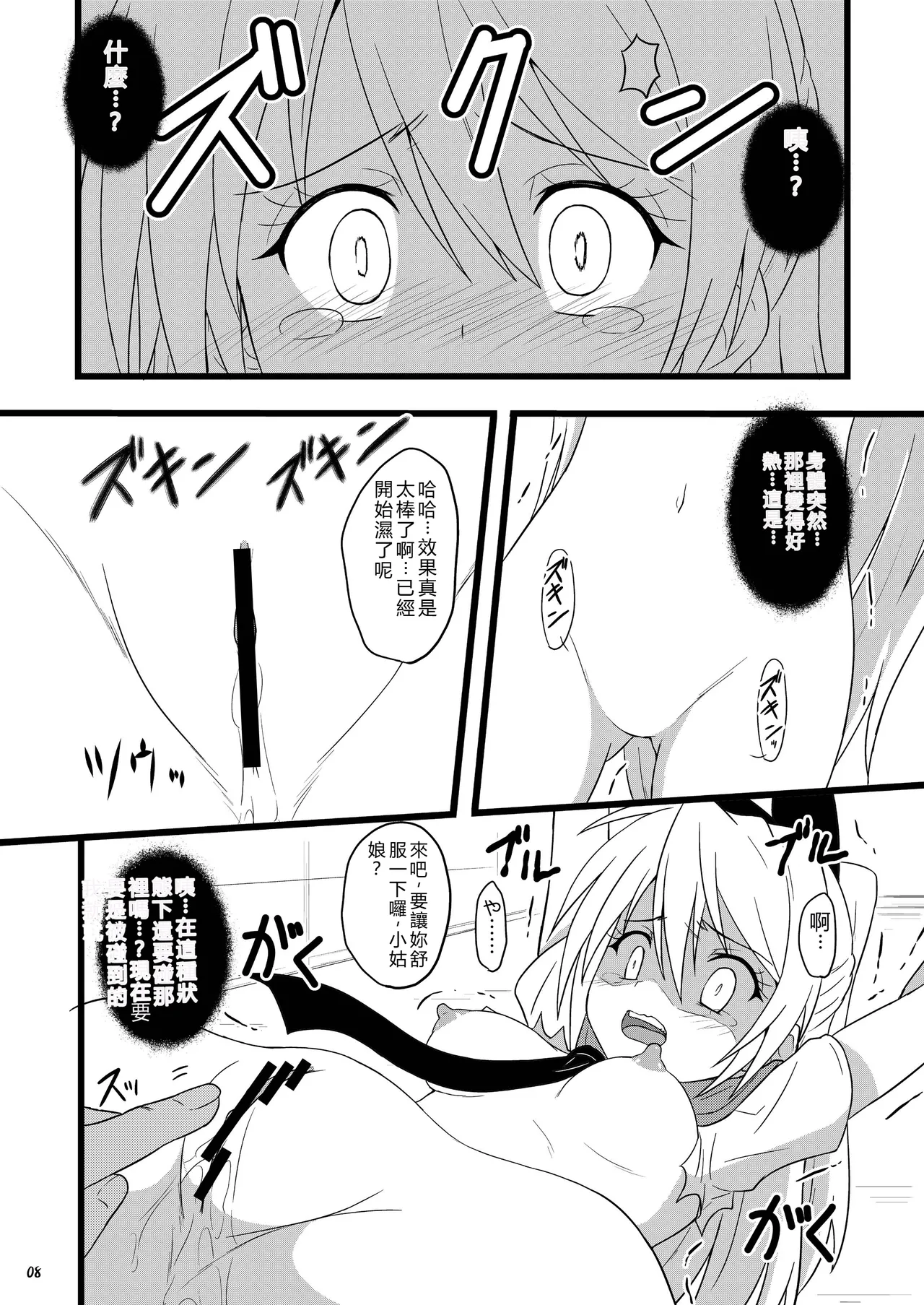Page 8 of [Chi-Ra-Rhyzhm (Hidaka Toworu)] RED RIBBON (Nisekoi) [Chinese] [RATKING機翻] [Digital]