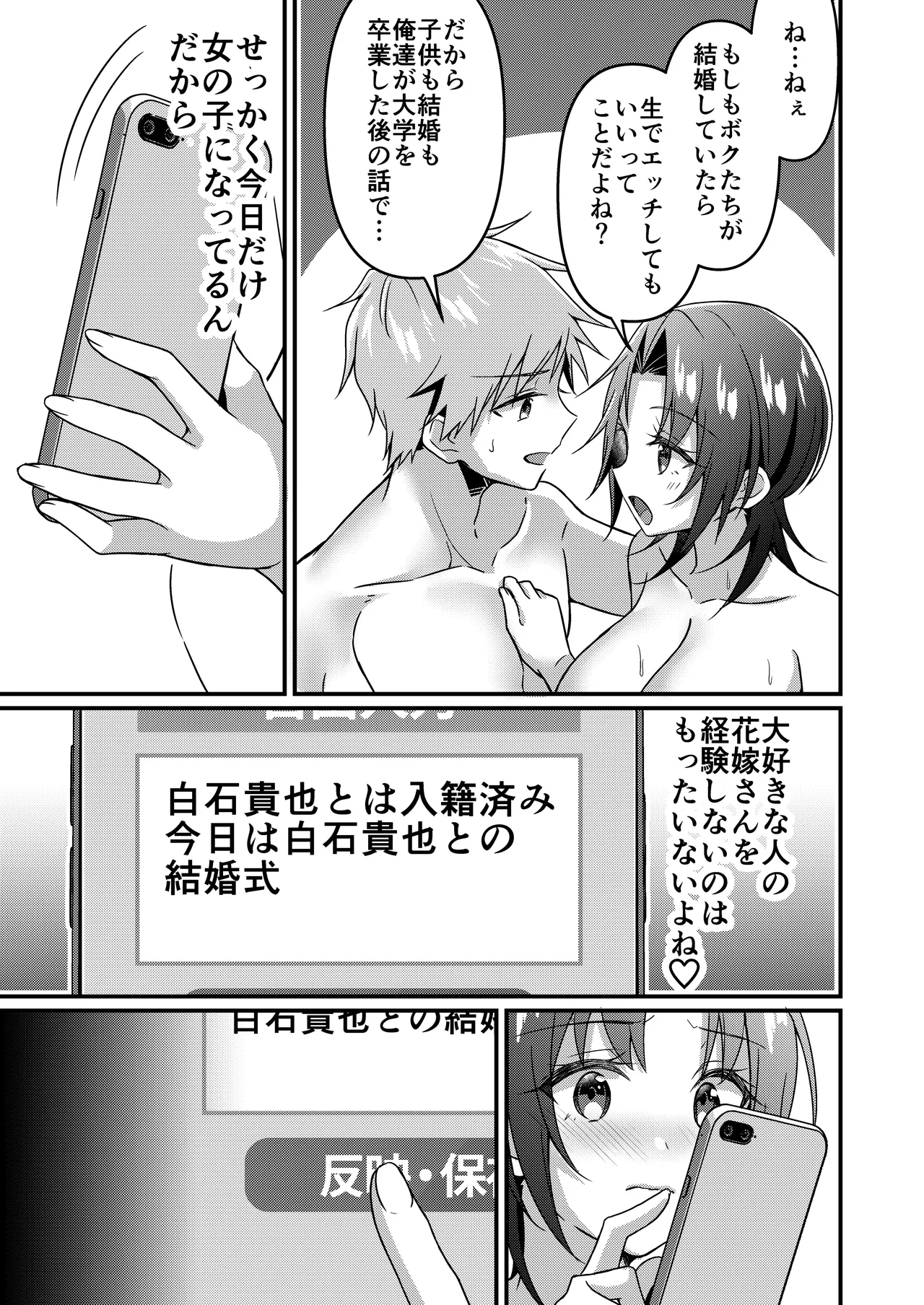 人生改変アプリで薔薇色の日々！ ～ボク♂は幸せな花嫁♀～ - Page 14