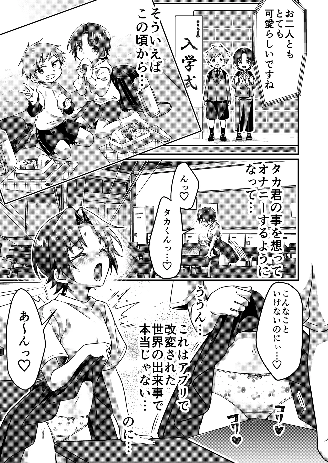 人生改変アプリで薔薇色の日々！ ～ボク♂は幸せな花嫁♀～ - Page 20