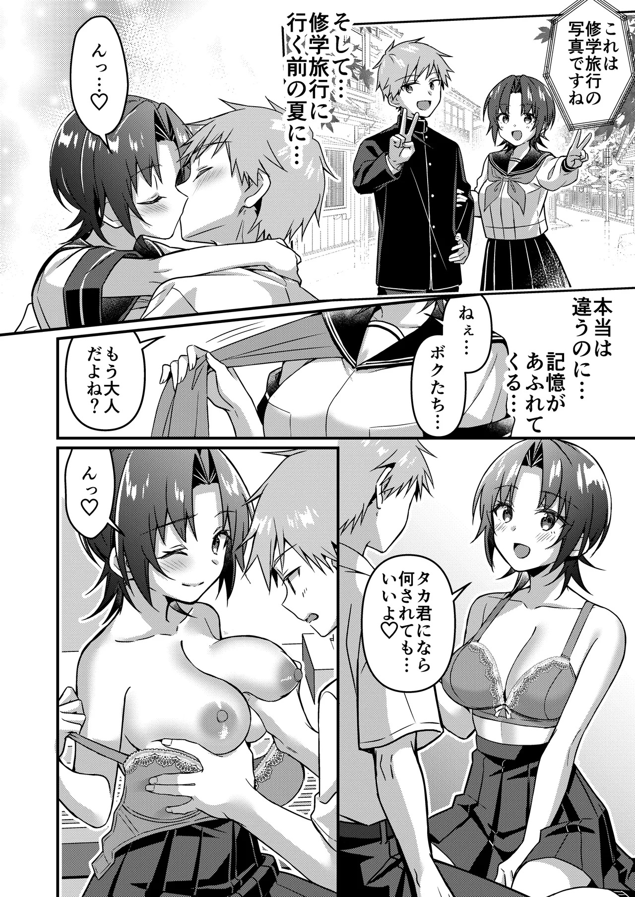人生改変アプリで薔薇色の日々！ ～ボク♂は幸せな花嫁♀～ - Page 23