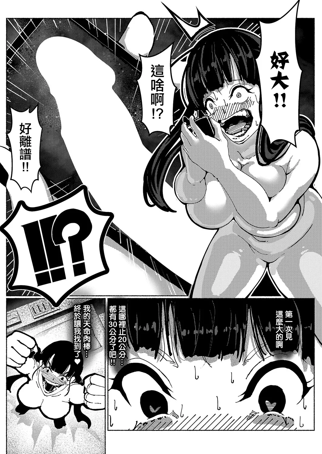 デーモントリップ - Page 10