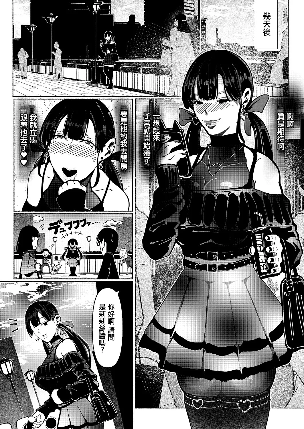 デーモントリップ - Page 11