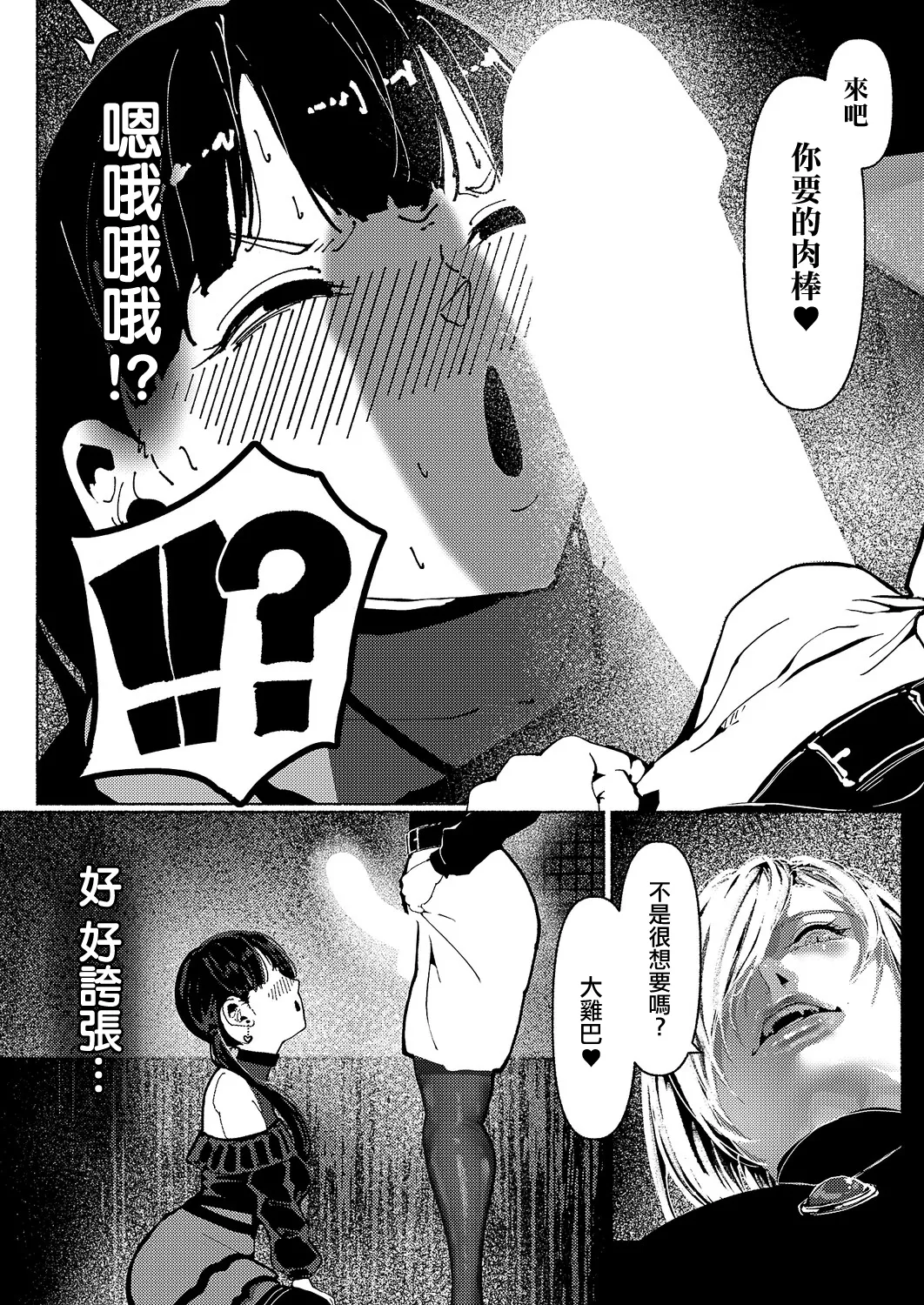 デーモントリップ - Page 14