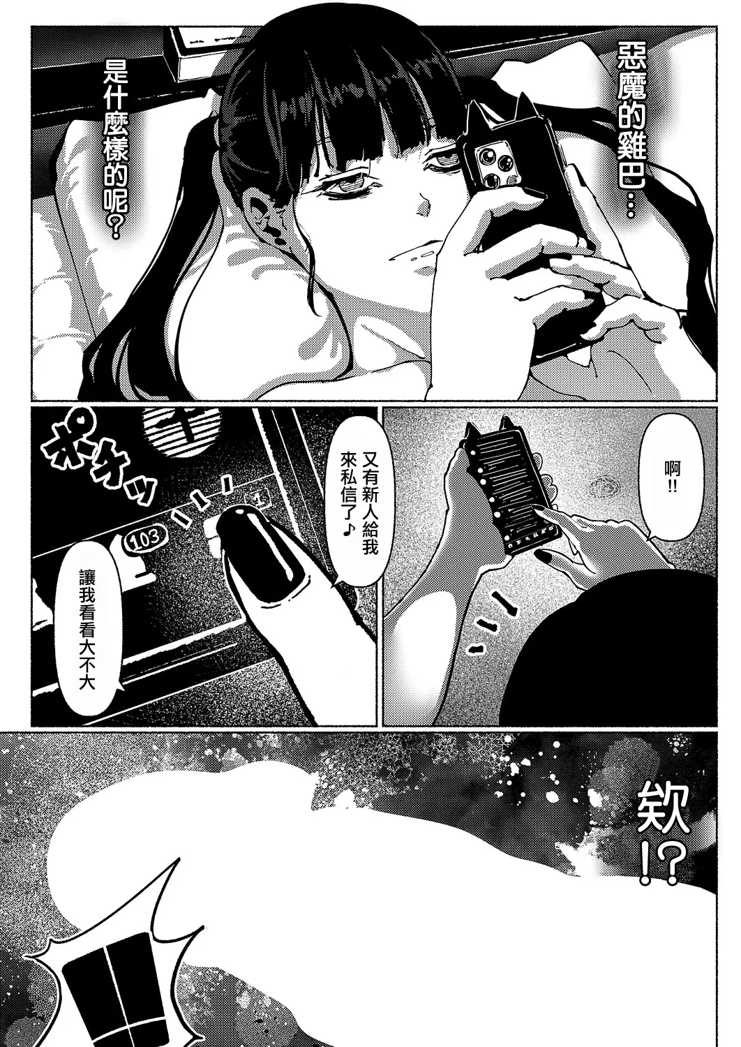 デーモントリップ - Page 9