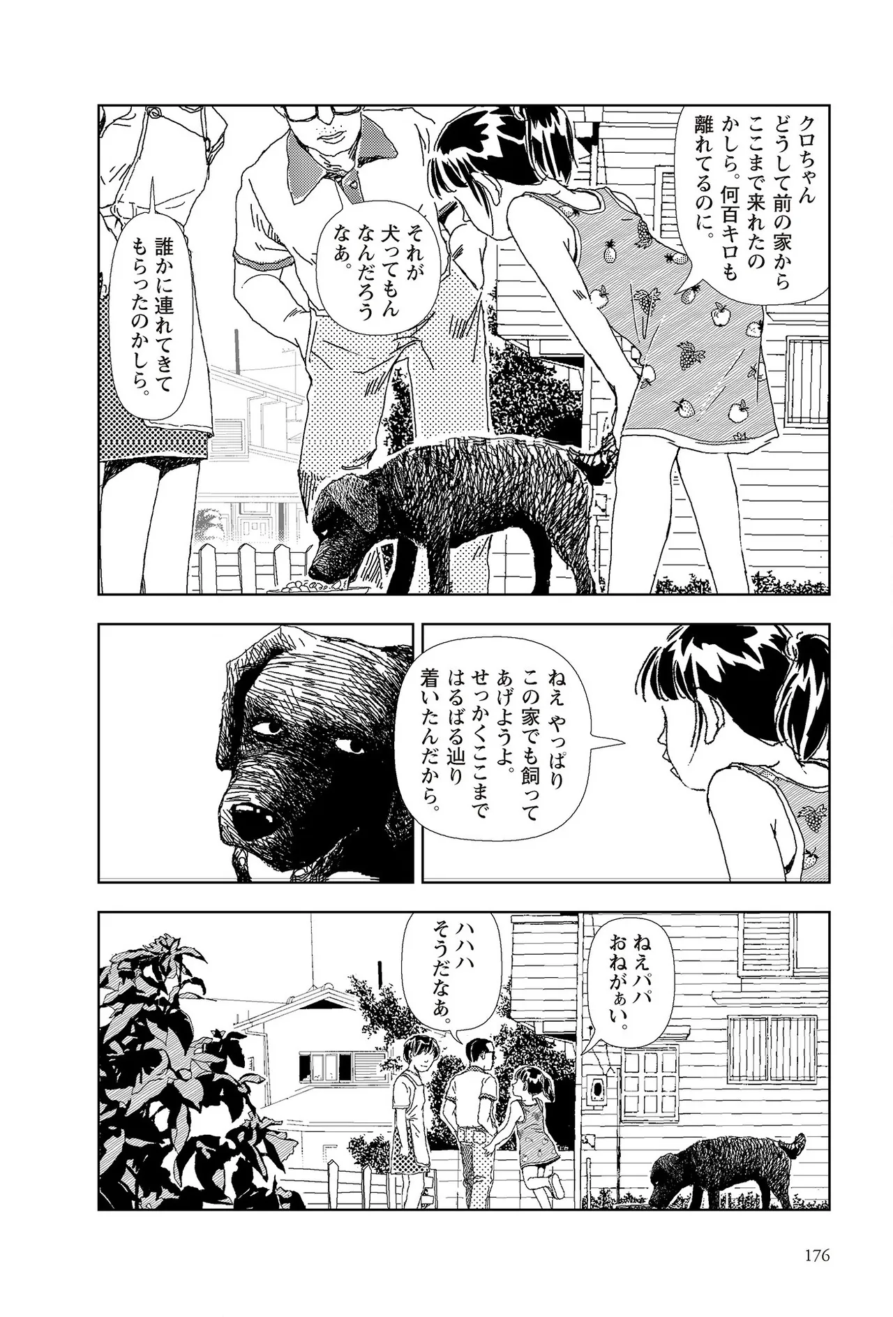 Page 178 of [Yamamoto Naoki] Sekai saigo no hibi | Last Days of the World - Best Short Stories [Digital]
