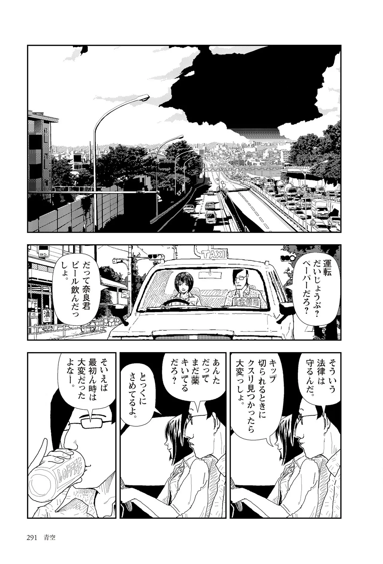 Page 293 of [Yamamoto Naoki] Sekai saigo no hibi | Last Days of the World - Best Short Stories [Digital]