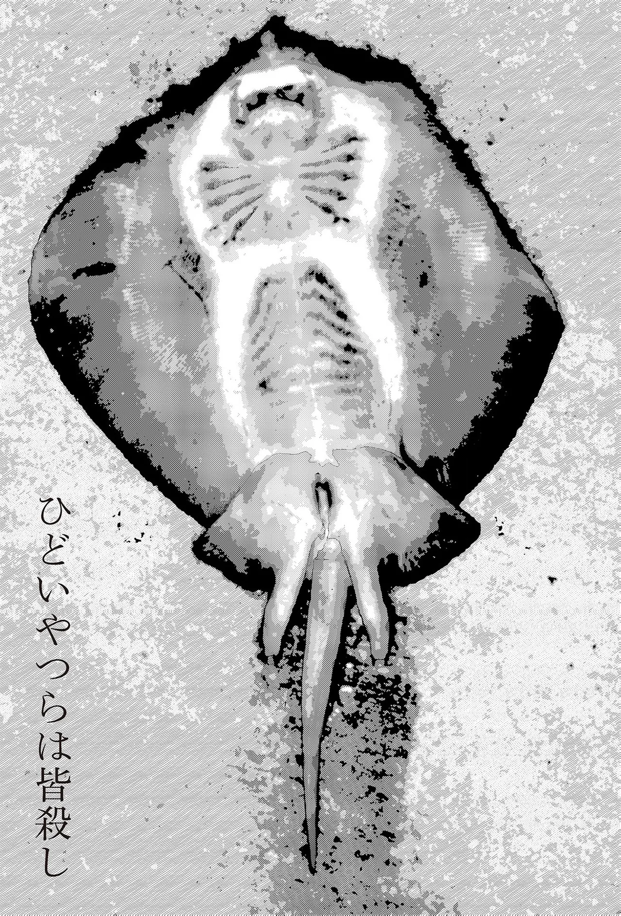 Page 303 of [Yamamoto Naoki] Sekai saigo no hibi | Last Days of the World - Best Short Stories [Digital]