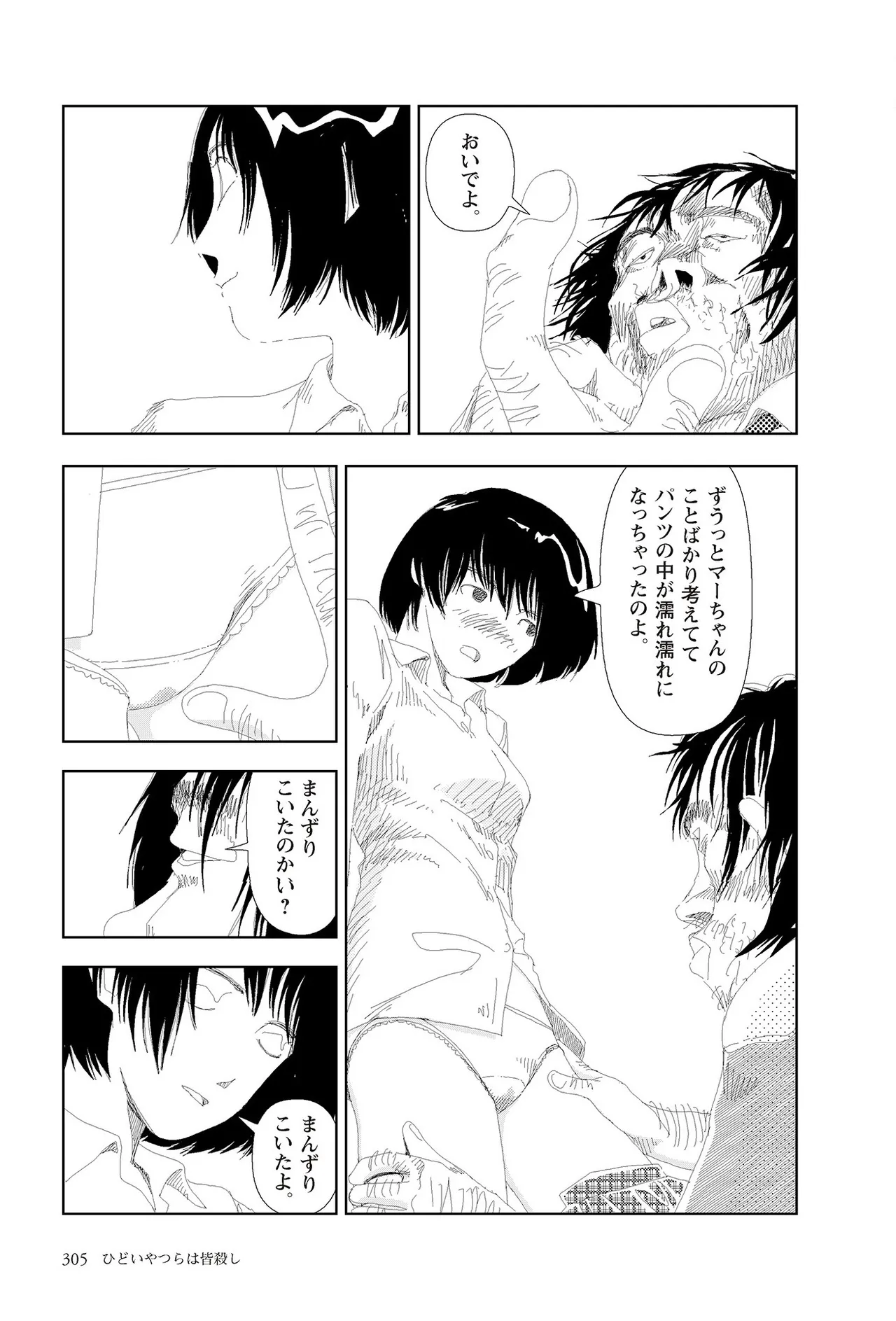 Page 307 of [Yamamoto Naoki] Sekai saigo no hibi | Last Days of the World - Best Short Stories [Digital]