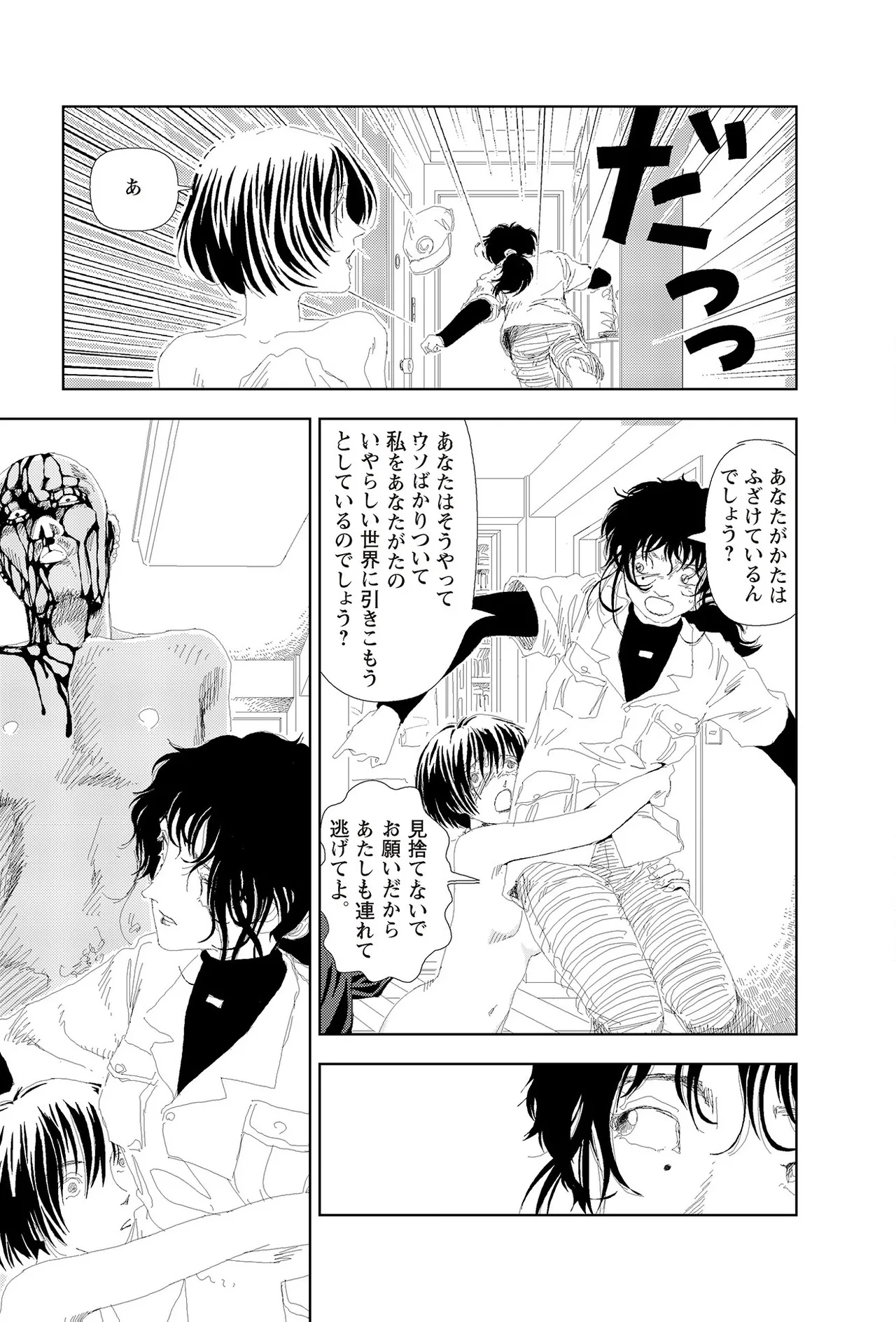 Page 337 of [Yamamoto Naoki] Sekai saigo no hibi | Last Days of the World - Best Short Stories [Digital]