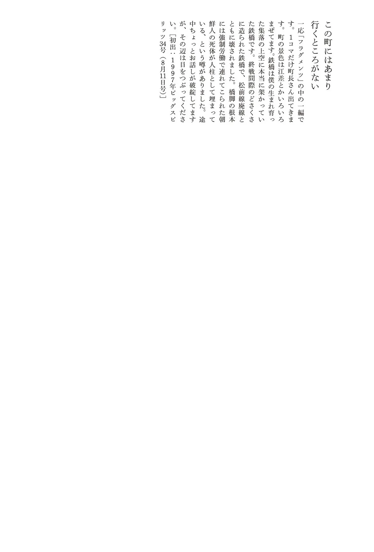 Page 37 of [Yamamoto Naoki] Sekai saigo no hibi | Last Days of the World - Best Short Stories [Digital]