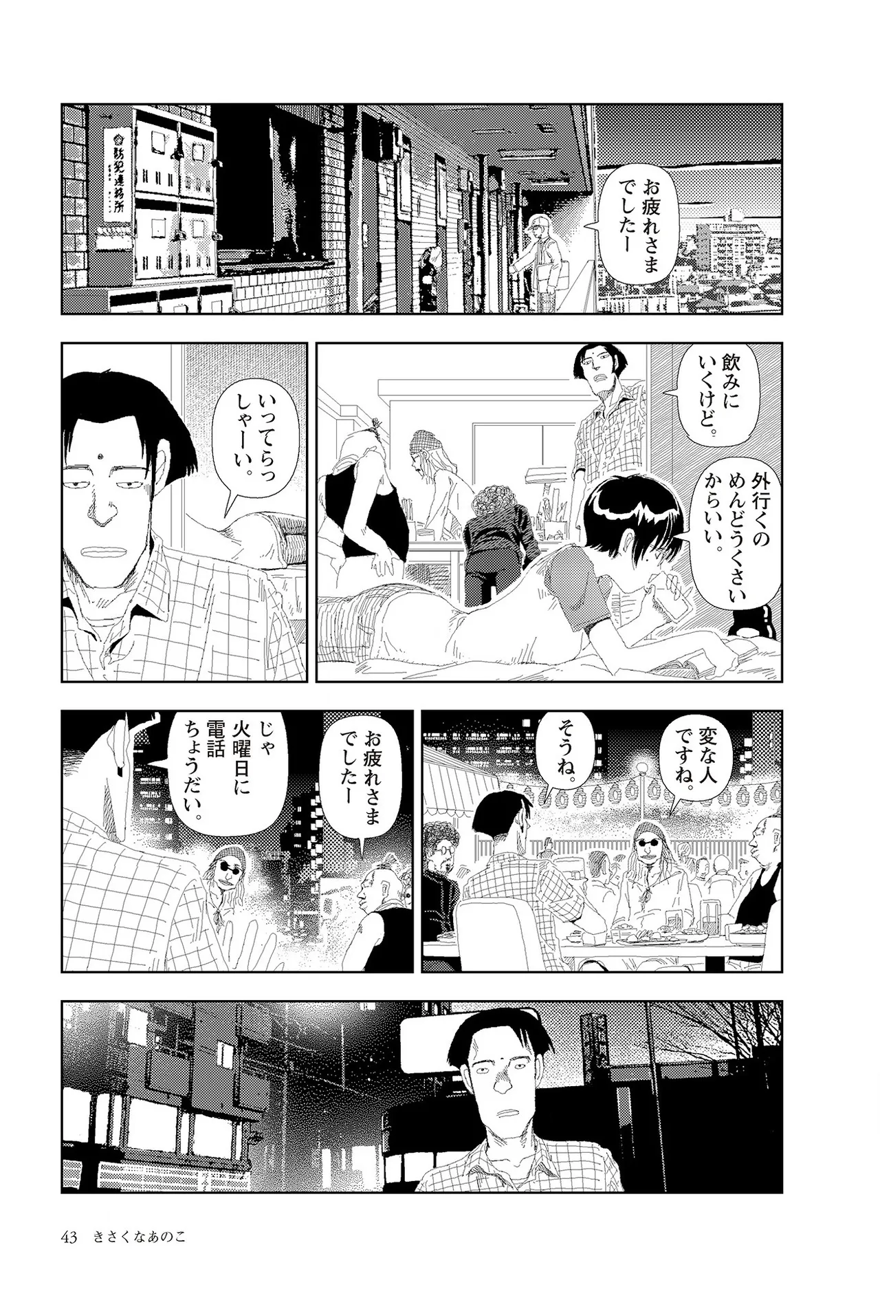 Page 45 of [Yamamoto Naoki] Sekai saigo no hibi | Last Days of the World - Best Short Stories [Digital]