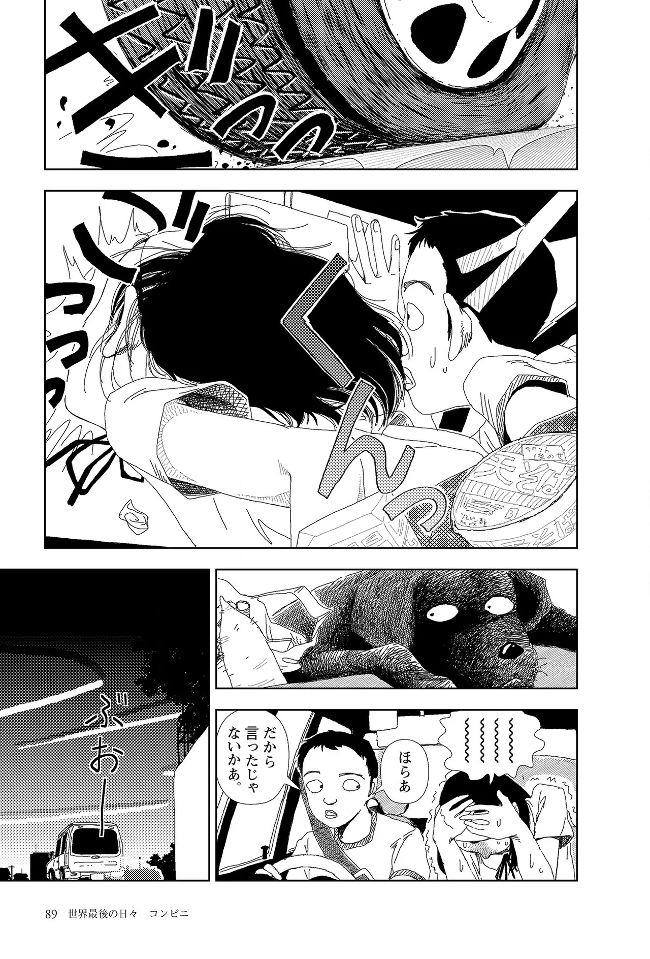 Page 91 of [Yamamoto Naoki] Sekai saigo no hibi | Last Days of the World - Best Short Stories [Digital]