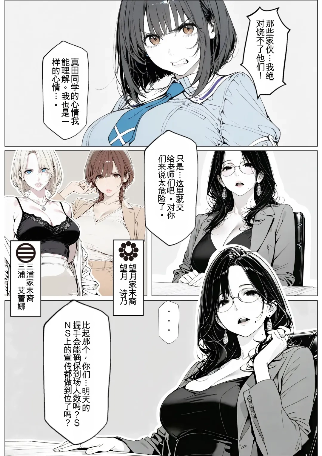 國立彩舞来学園 第02話 - Page 7