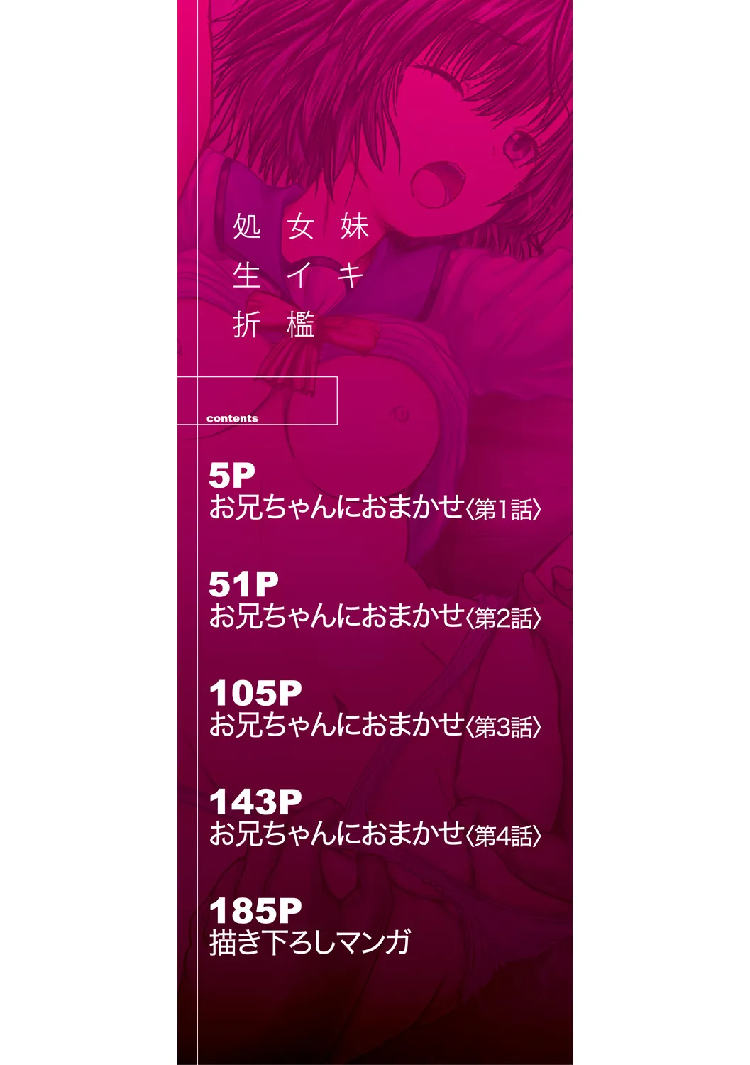 Page 2 of [Imagawa Youjin] Shojo Imouto Nama Iki Sekkan [Chinese] [Decensored] [Digital]