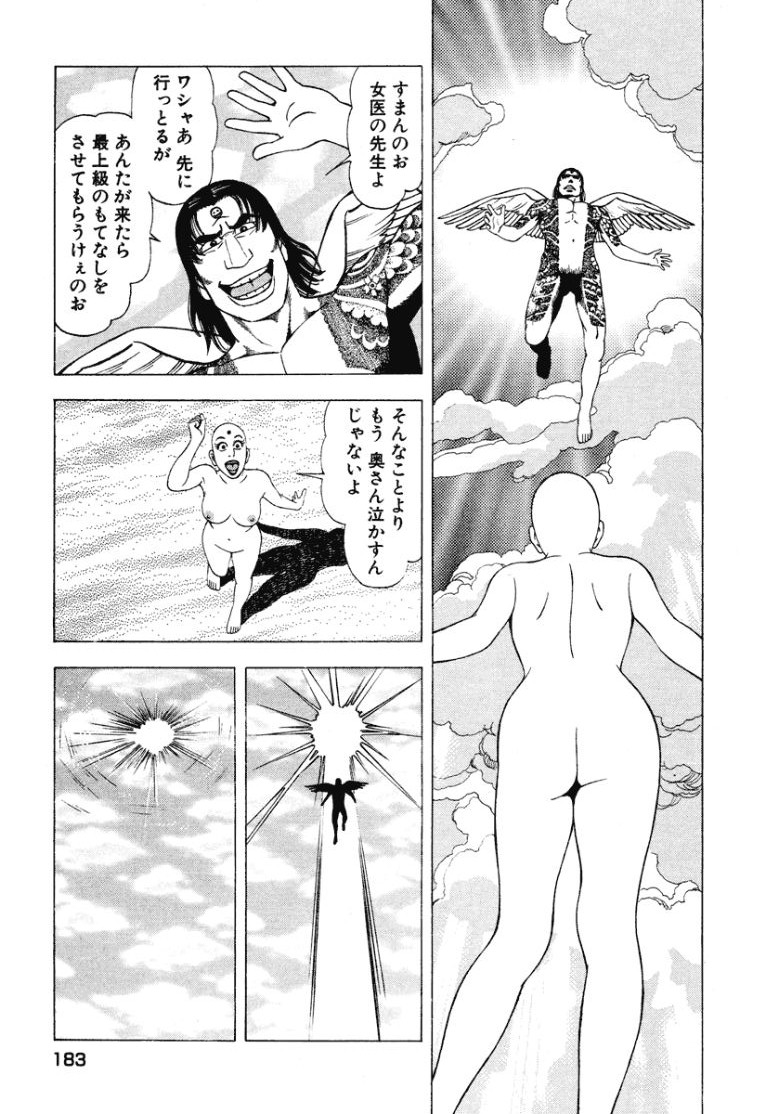 Stairway To Heaven #2 - Page 184