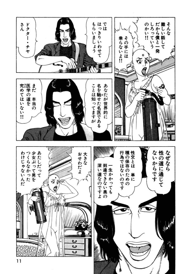 Stairway To Heaven #4 - Page 10