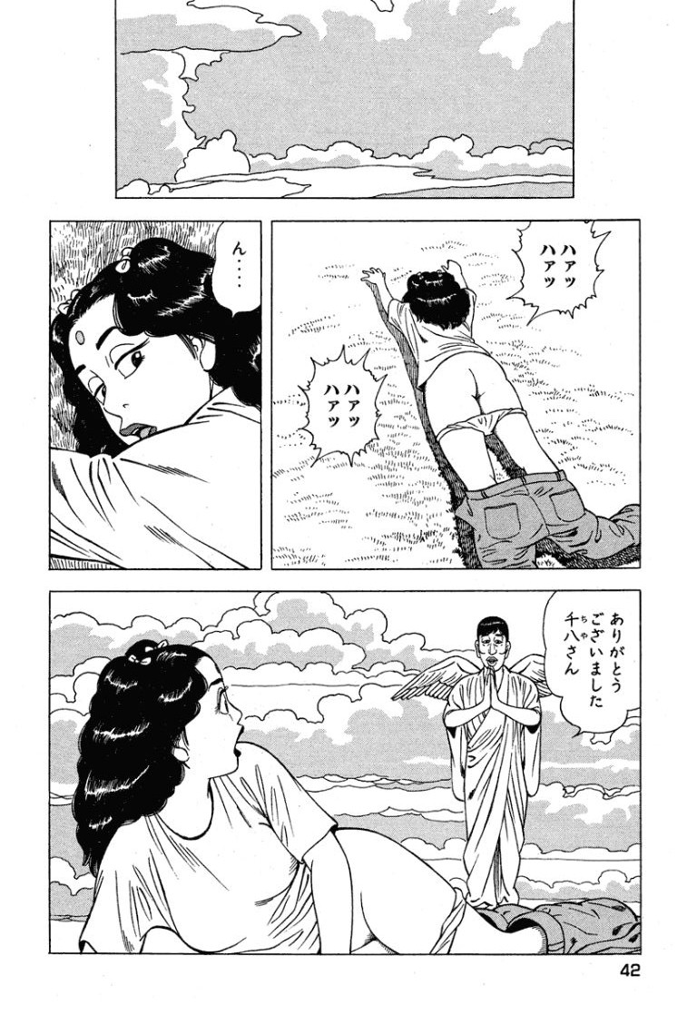 Stairway To Heaven #6 - Page 43