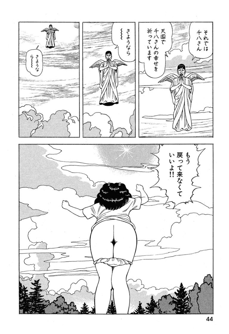 Stairway To Heaven #6 - Page 45