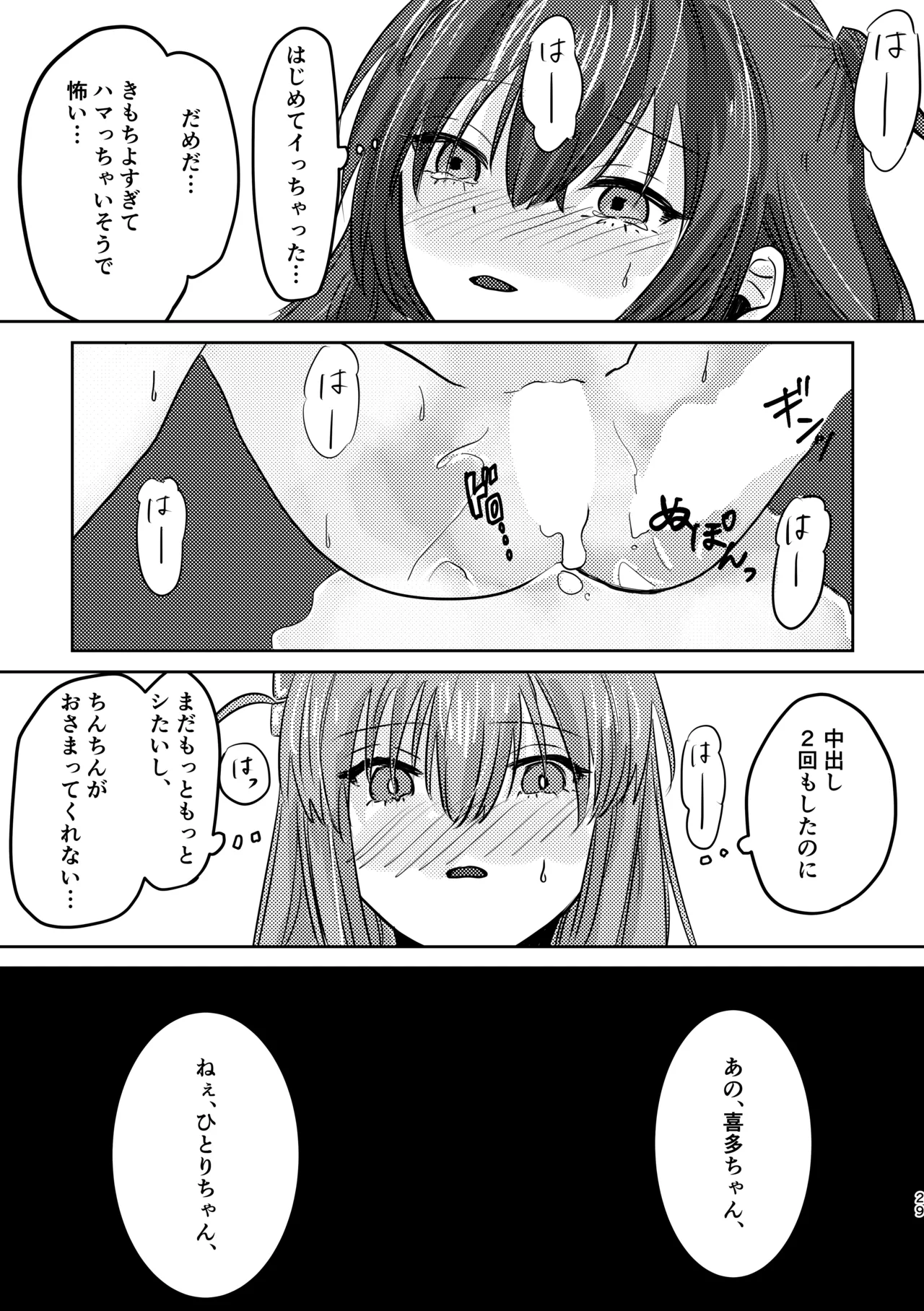 Rakuen - Page 33