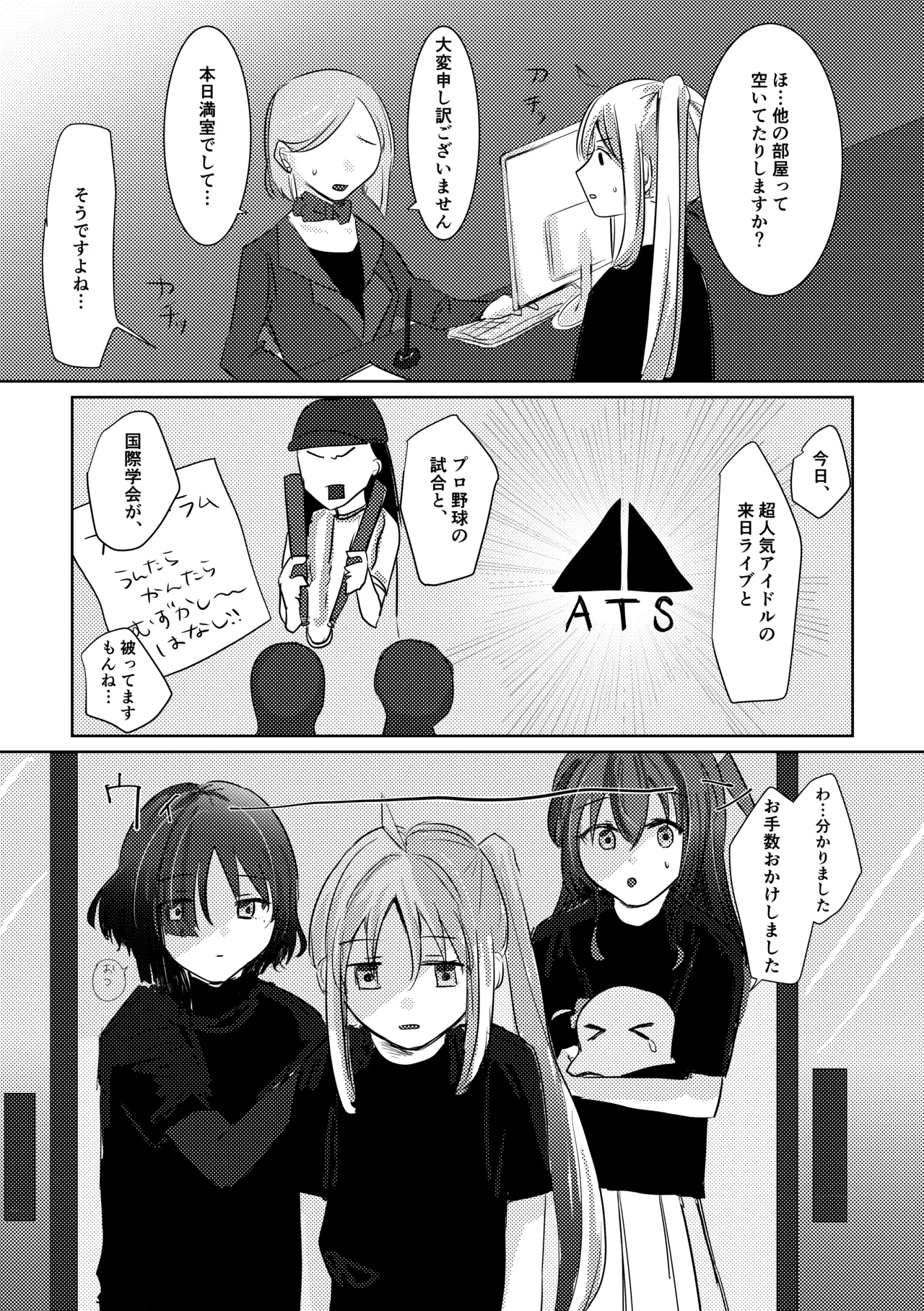 Rakuen - Page 75