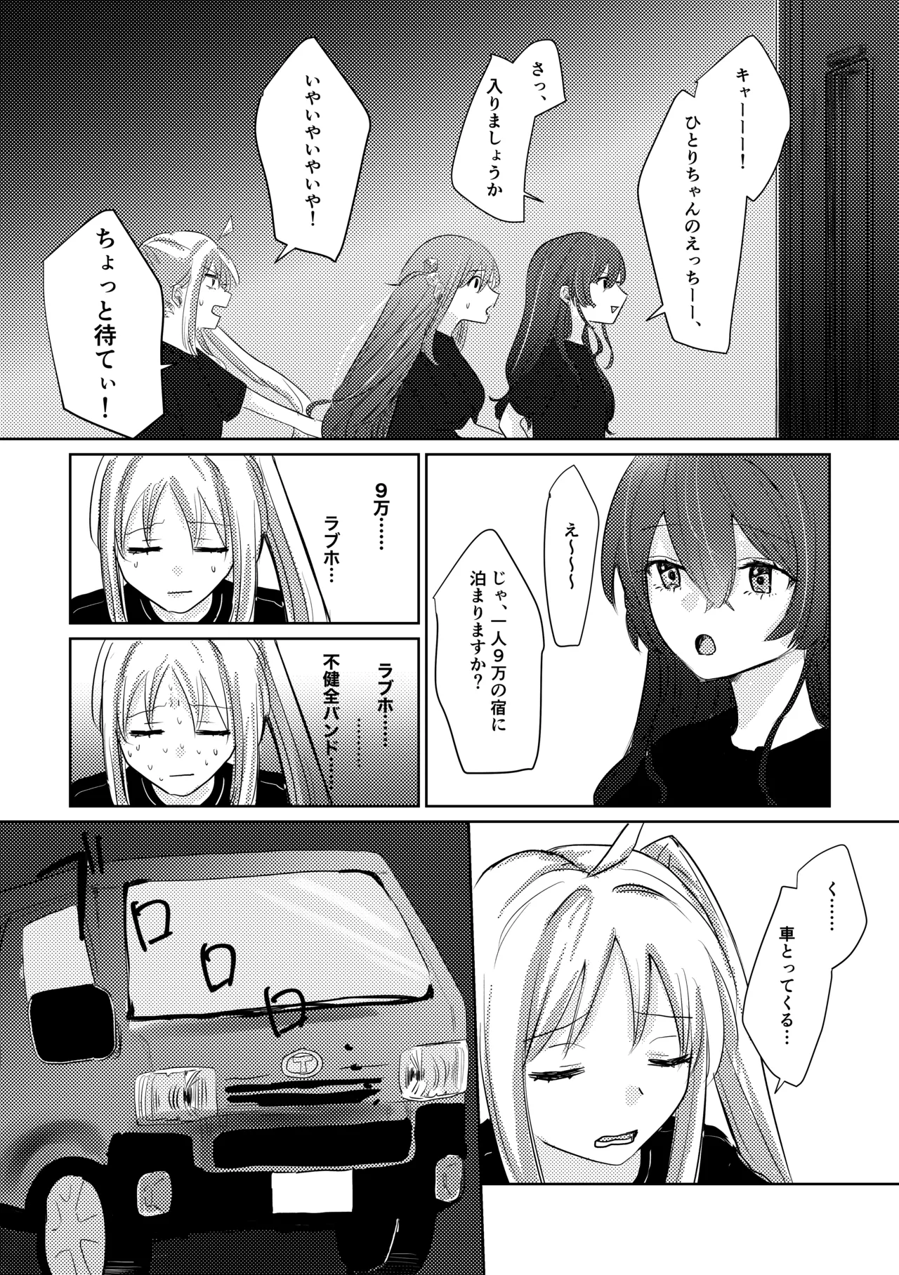 Rakuen - Page 79