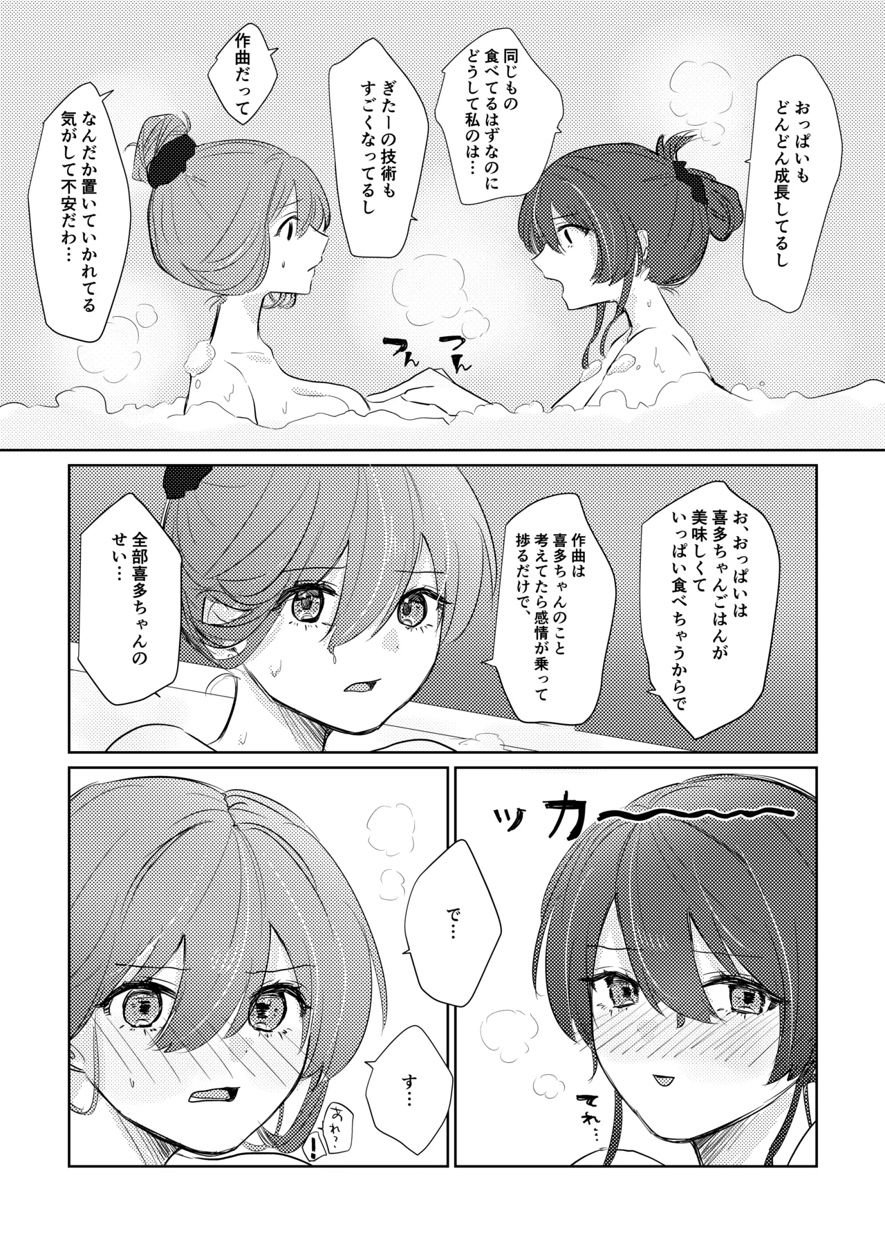 Rakuen - Page 91
