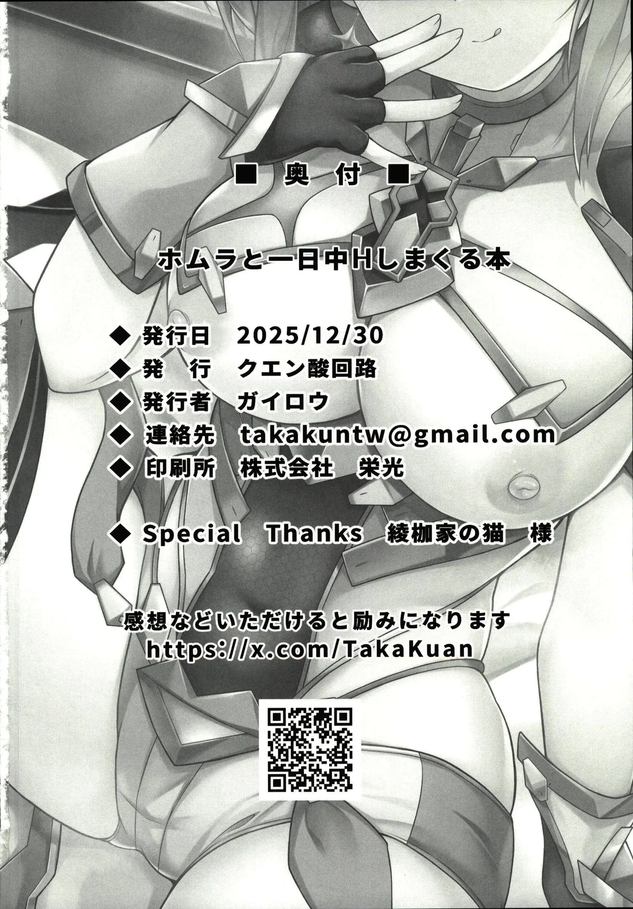 Page 24 of (C107) [TCA Cycle (Gairou)] Homura to Ichinichijuu H Shimakuru Hon (Xenoblade Chronicles 2) [Chinese] [禁漫漢化組]