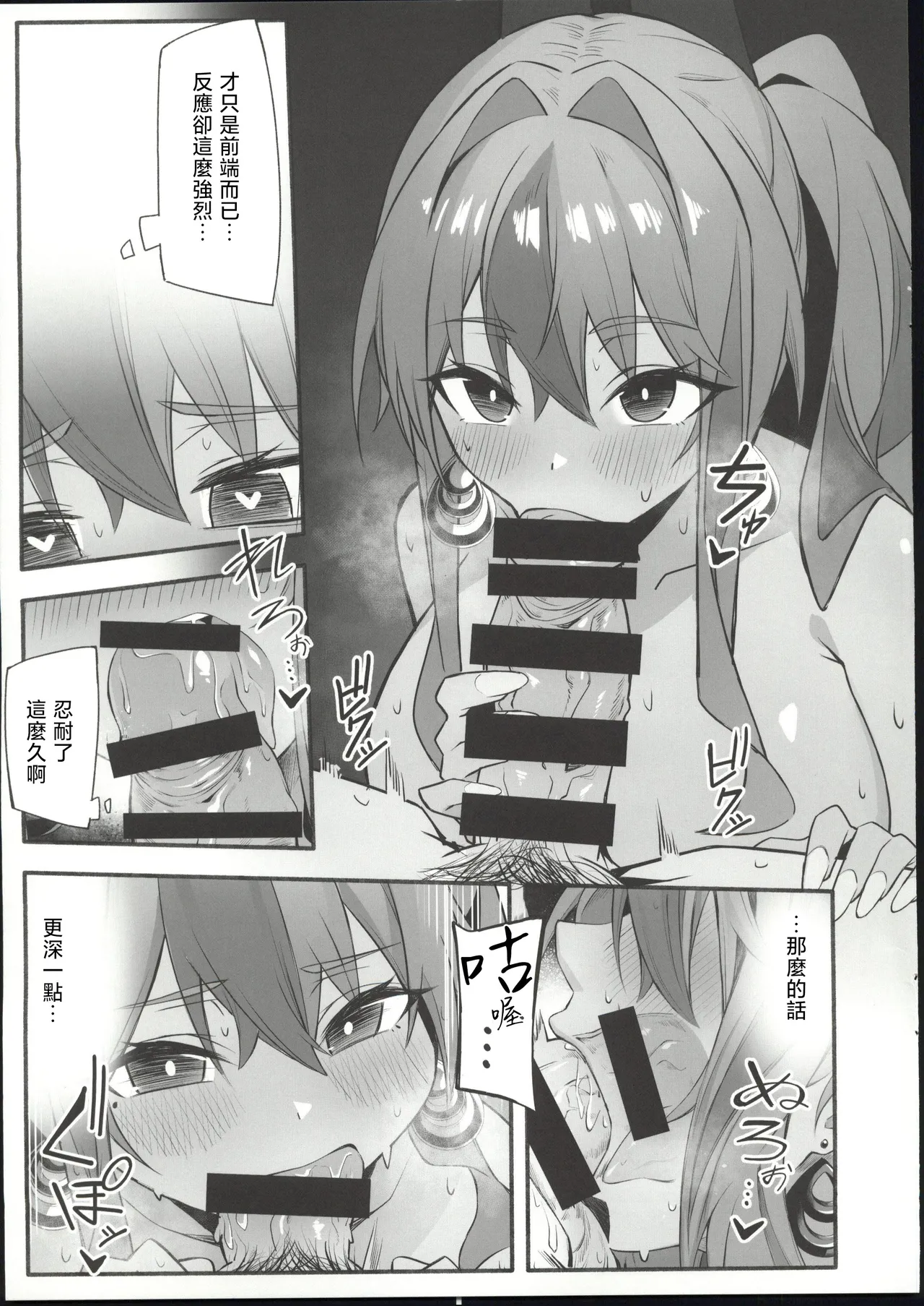 Soudanya, Honki Service - Page 14