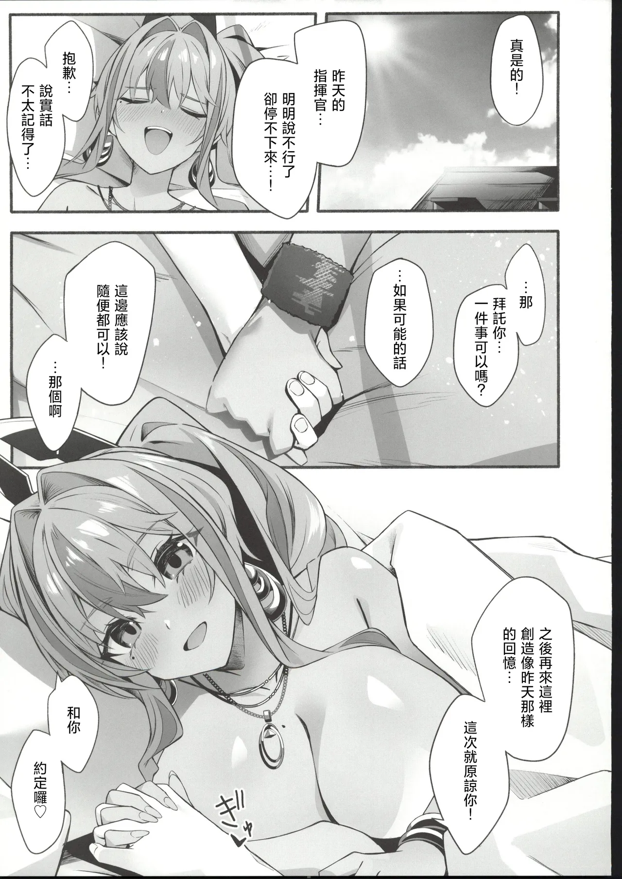 Soudanya, Honki Service - Page 28