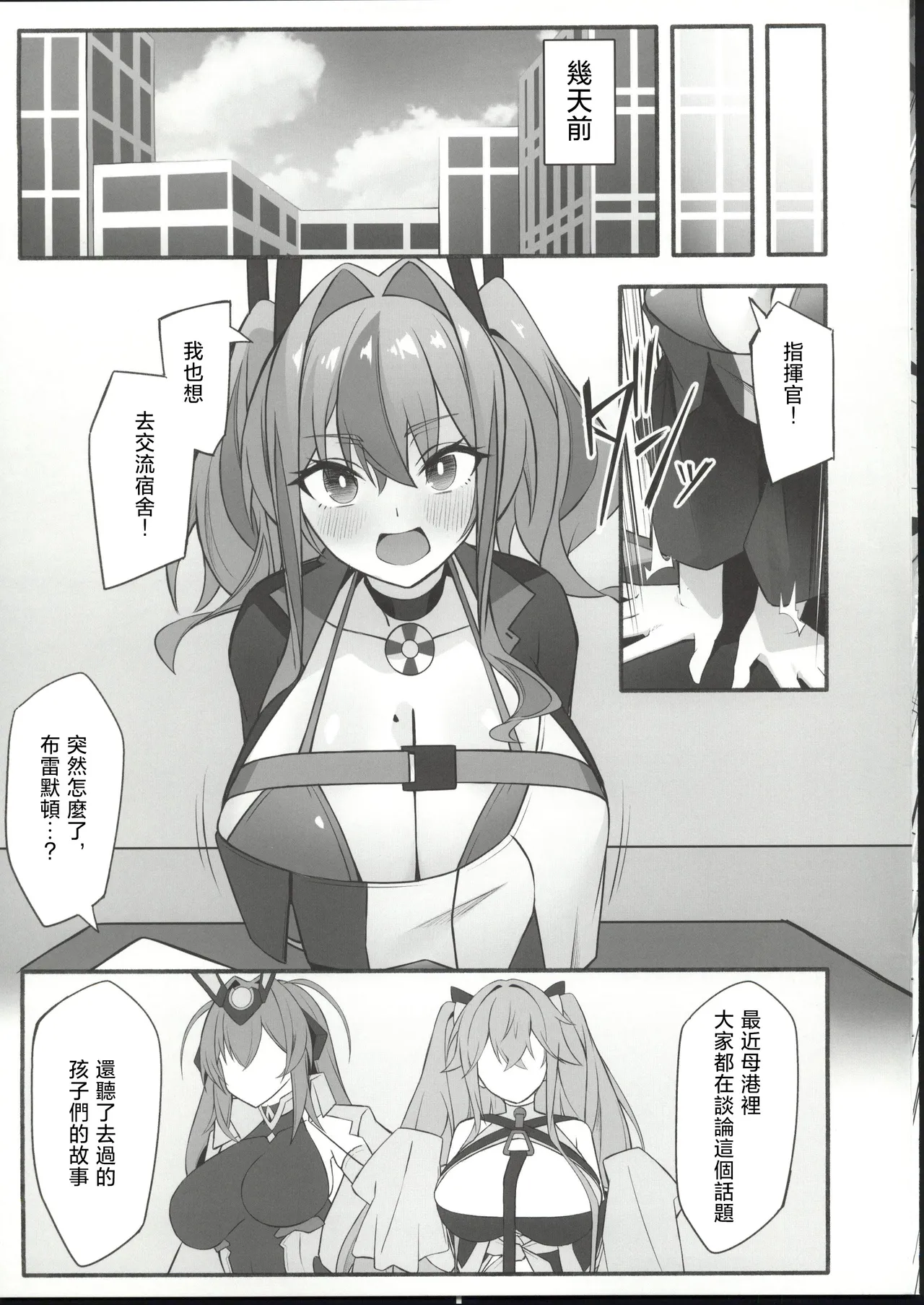 Page 4 of (C107) [Hirune Zora (Soa Sora)] Soudanya, Honki Service (Azur Lane) [Chinese] [禁漫漢化組]