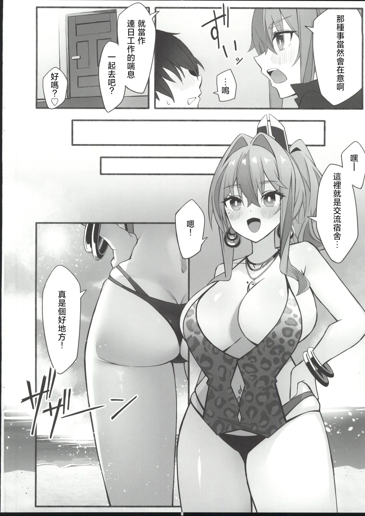 Soudanya, Honki Service - Page 5