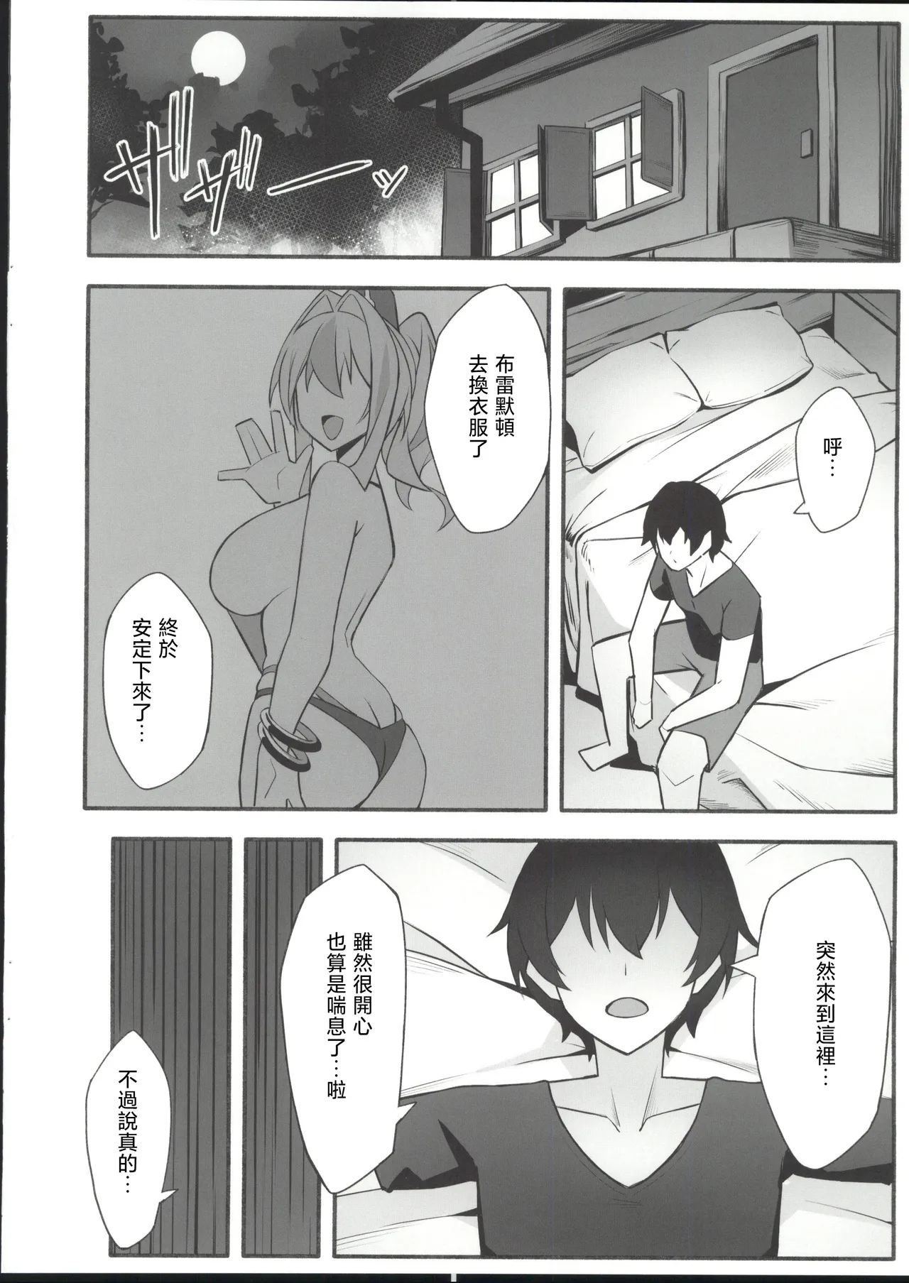 Page 7 of (C107) [Hirune Zora (Soa Sora)] Soudanya, Honki Service (Azur Lane) [Chinese] [禁漫漢化組]