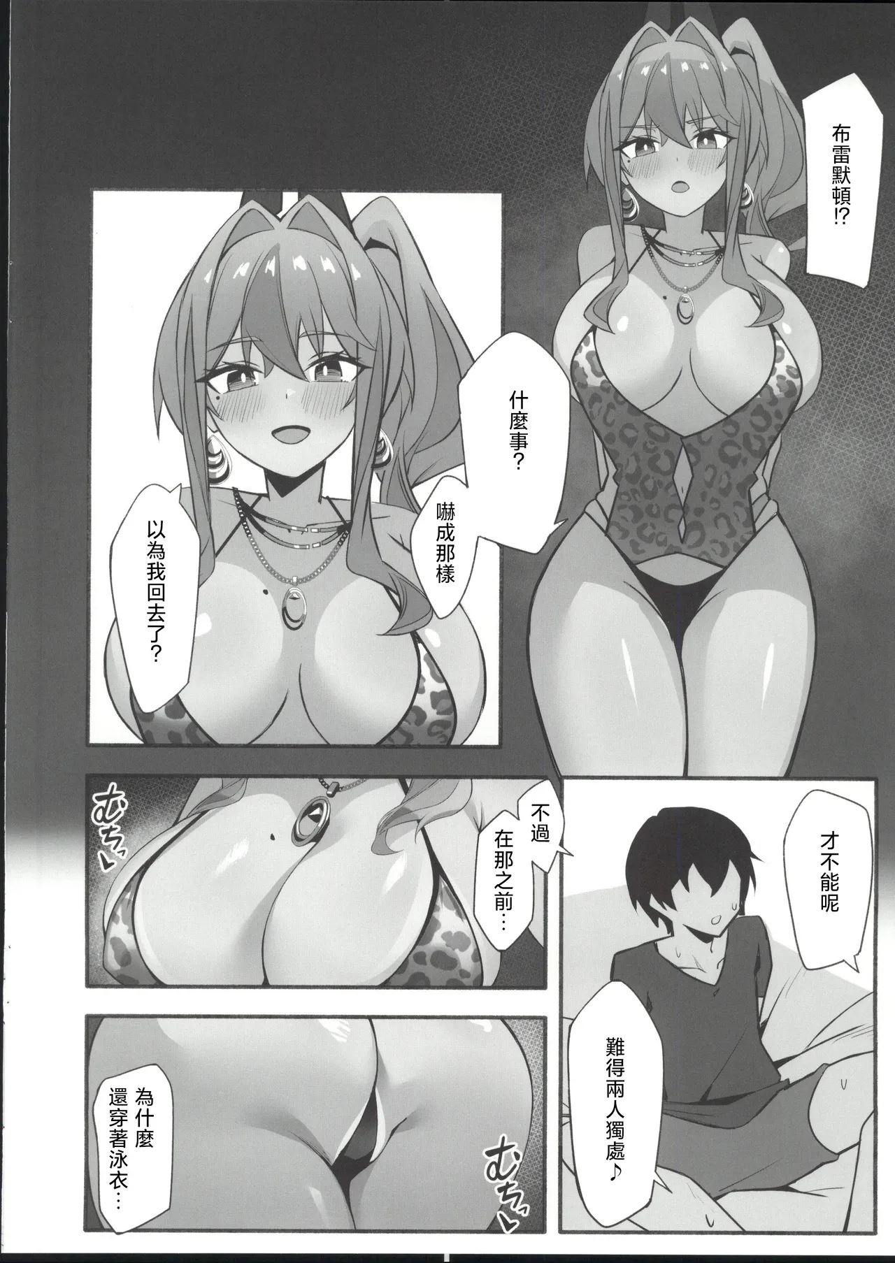 Soudanya, Honki Service - Page 9