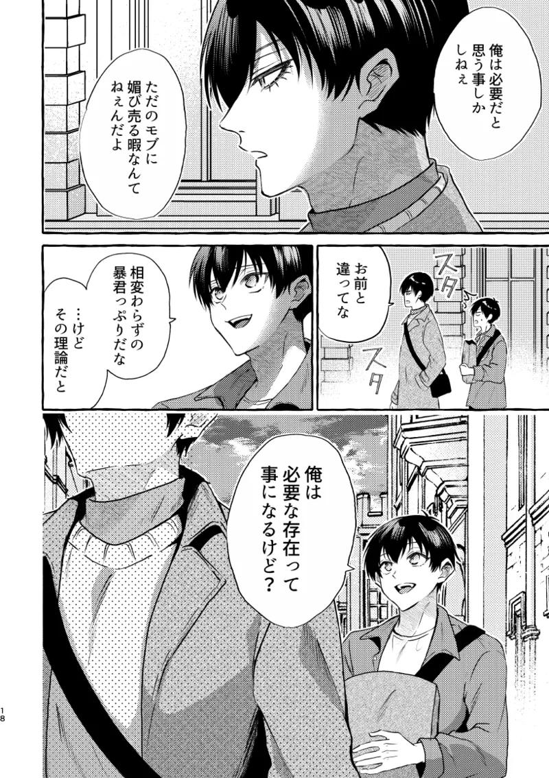 Page 16 of [CHON! (Chon)] An Unknown Face (Blue Lock) [Digital]